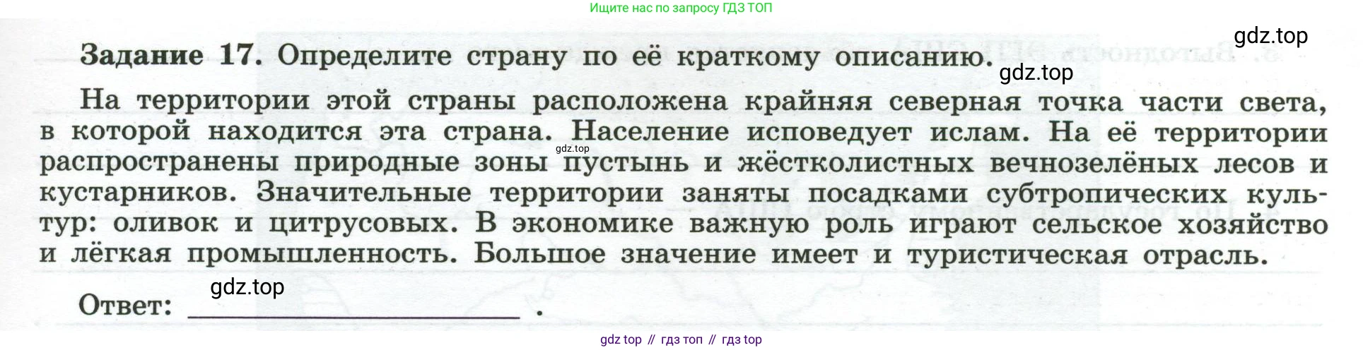 География, 10-11 класс рабочая тетрадь, авторы: Максаковский Владимир Павлович, Заяц Дмитрий Викторович, издательство Просвещение, Москва, 2019, страница 47, номер 17, Условие