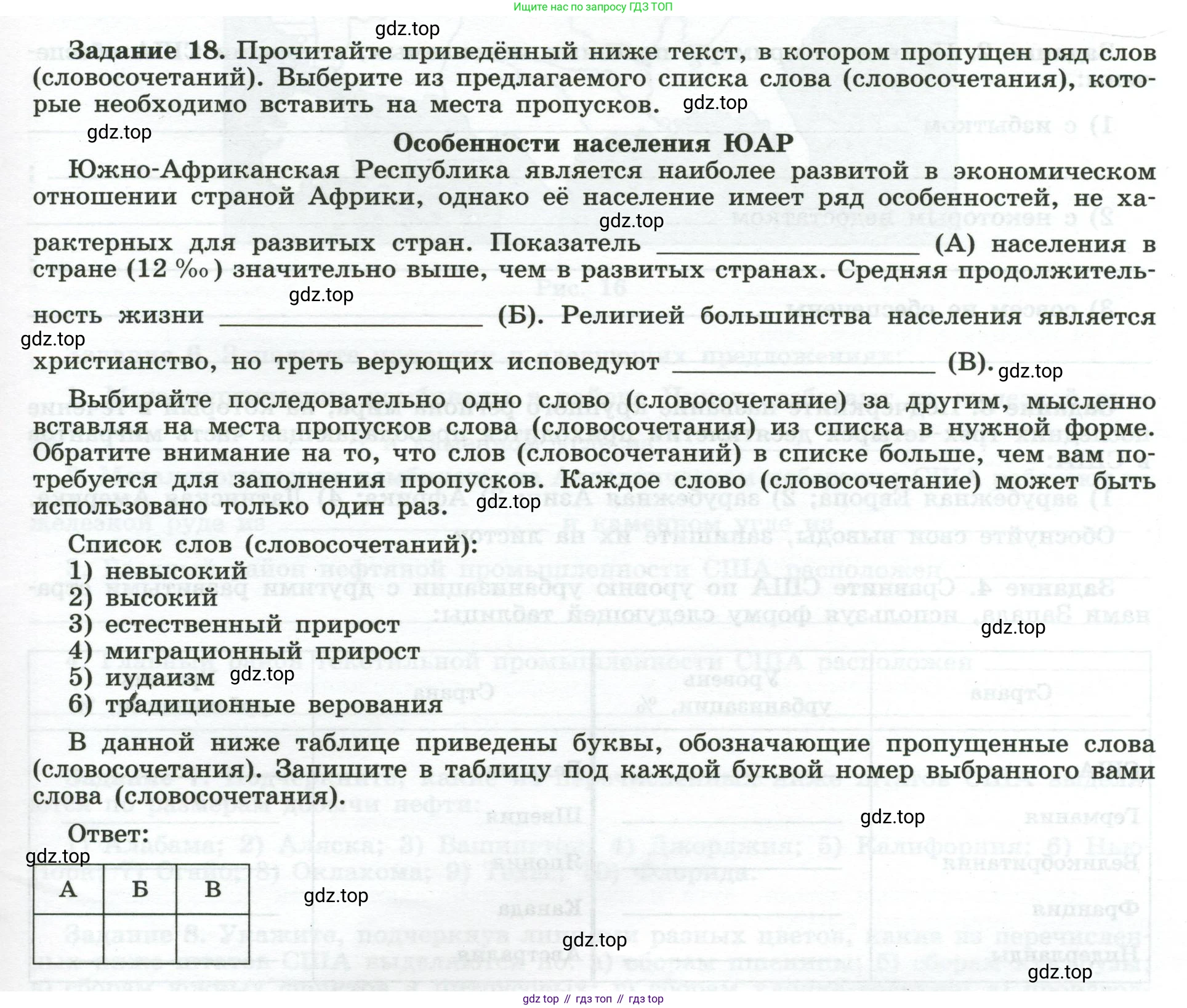 География, 10-11 класс рабочая тетрадь, авторы: Максаковский Владимир Павлович, Заяц Дмитрий Викторович, издательство Просвещение, Москва, 2019, страница 47, номер 18, Условие