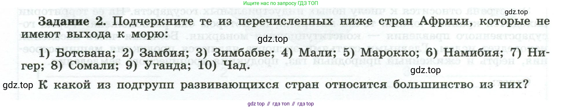 География, 10-11 класс рабочая тетрадь, авторы: Максаковский Владимир Павлович, Заяц Дмитрий Викторович, издательство Просвещение, Москва, 2019, страница 44, номер 2, Условие