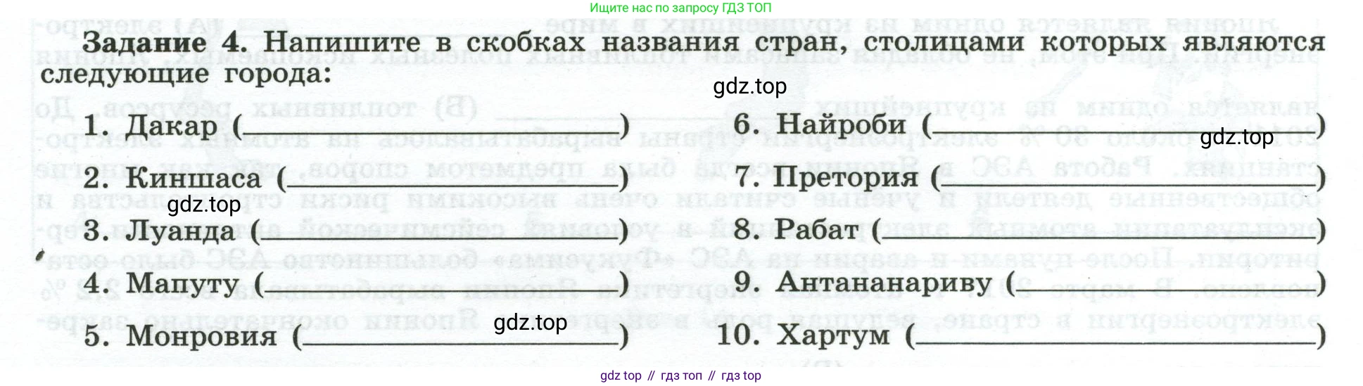 География, 10-11 класс рабочая тетрадь, авторы: Максаковский Владимир Павлович, Заяц Дмитрий Викторович, издательство Просвещение, Москва, 2019, страница 44, номер 4, Условие