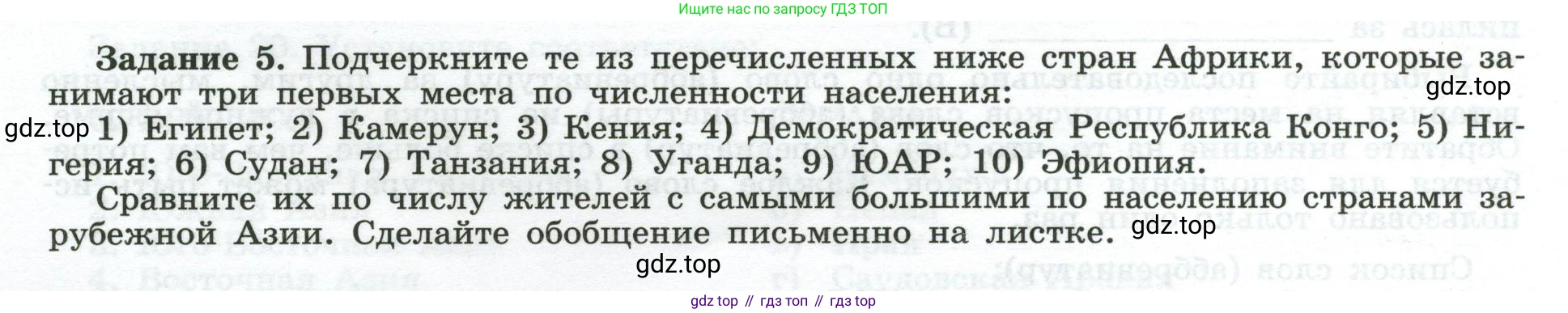География, 10-11 класс рабочая тетрадь, авторы: Максаковский Владимир Павлович, Заяц Дмитрий Викторович, издательство Просвещение, Москва, 2019, страница 44, номер 5, Условие