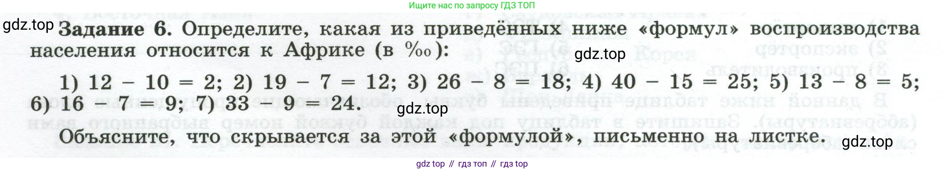 География, 10-11 класс рабочая тетрадь, авторы: Максаковский Владимир Павлович, Заяц Дмитрий Викторович, издательство Просвещение, Москва, 2019, страница 44, номер 6, Условие