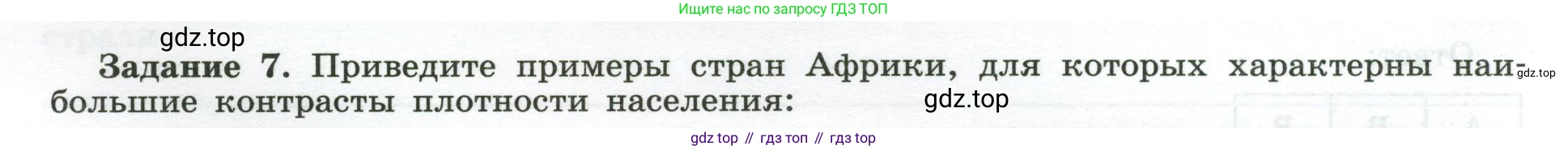 География, 10-11 класс рабочая тетрадь, авторы: Максаковский Владимир Павлович, Заяц Дмитрий Викторович, издательство Просвещение, Москва, 2019, страница 44, номер 7, Условие