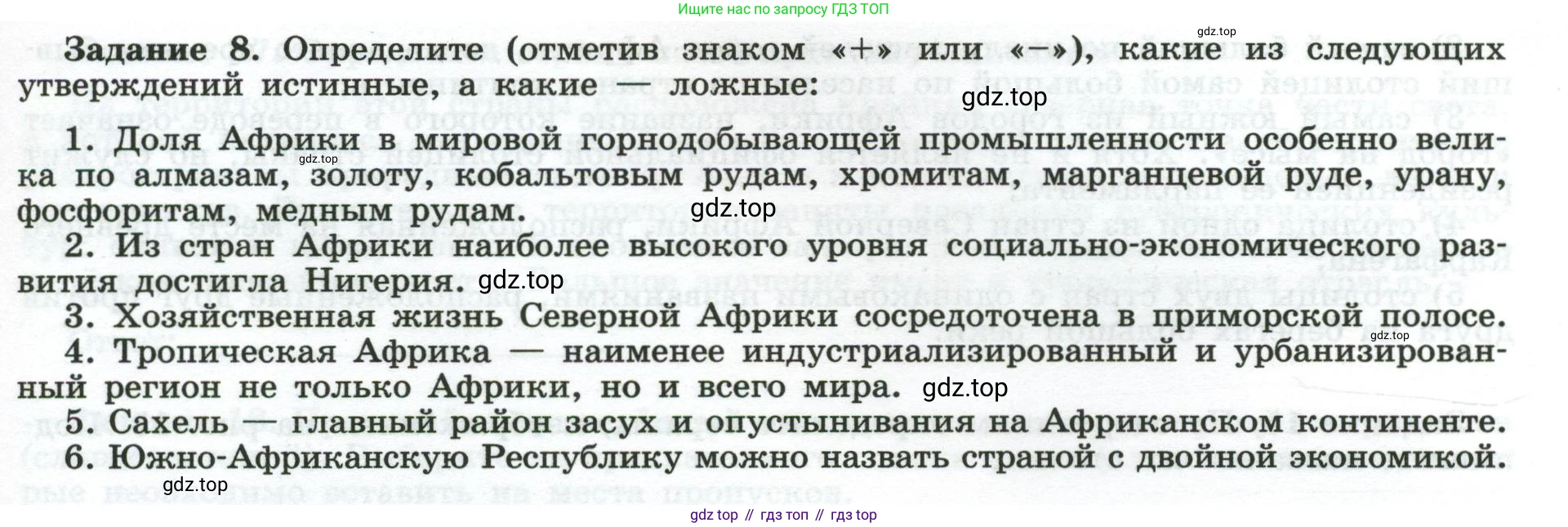 География, 10-11 класс рабочая тетрадь, авторы: Максаковский Владимир Павлович, Заяц Дмитрий Викторович, издательство Просвещение, Москва, 2019, страница 45, номер 8, Условие