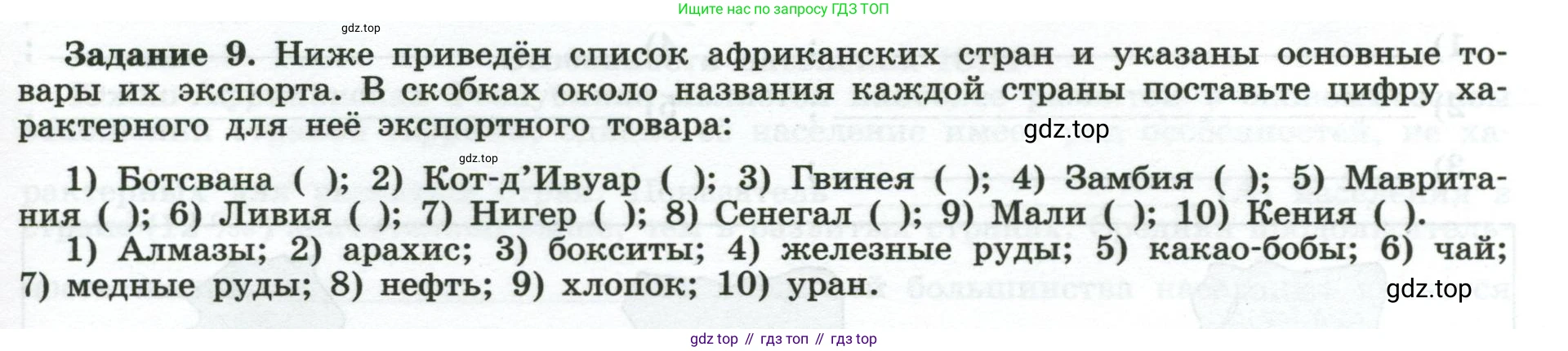 География, 10-11 класс рабочая тетрадь, авторы: Максаковский Владимир Павлович, Заяц Дмитрий Викторович, издательство Просвещение, Москва, 2019, страница 45, номер 9, Условие