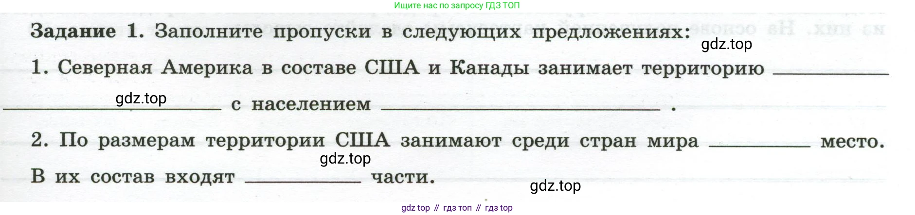 География, 10-11 класс рабочая тетрадь, авторы: Максаковский Владимир Павлович, Заяц Дмитрий Викторович, издательство Просвещение, Москва, 2019, страница 47, номер 1, Условие