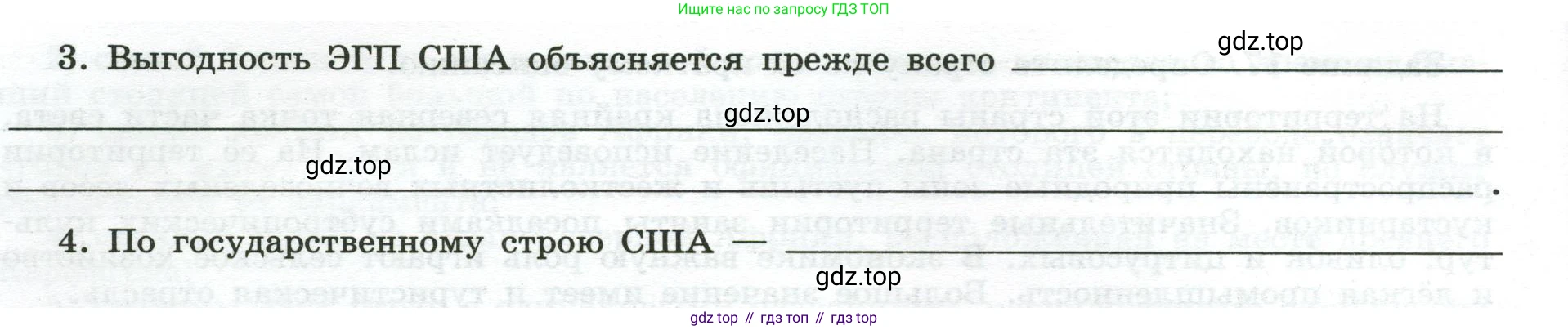 География, 10-11 класс рабочая тетрадь, авторы: Максаковский Владимир Павлович, Заяц Дмитрий Викторович, издательство Просвещение, Москва, 2019, страница 47, номер 1, Условие (продолжение 2)