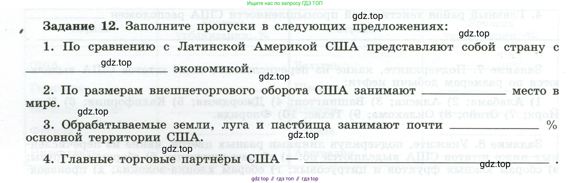 География, 10-11 класс рабочая тетрадь, авторы: Максаковский Владимир Павлович, Заяц Дмитрий Викторович, издательство Просвещение, Москва, 2019, страница 50, номер 12, Условие