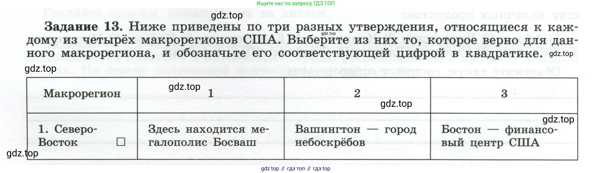 География, 10-11 класс рабочая тетрадь, авторы: Максаковский Владимир Павлович, Заяц Дмитрий Викторович, издательство Просвещение, Москва, 2019, страница 50, номер 13, Условие