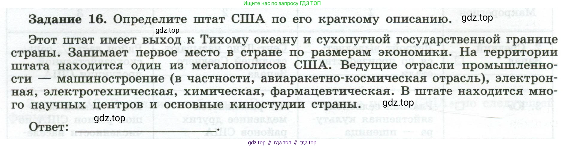 География, 10-11 класс рабочая тетрадь, авторы: Максаковский Владимир Павлович, Заяц Дмитрий Викторович, издательство Просвещение, Москва, 2019, страница 52, номер 16, Условие