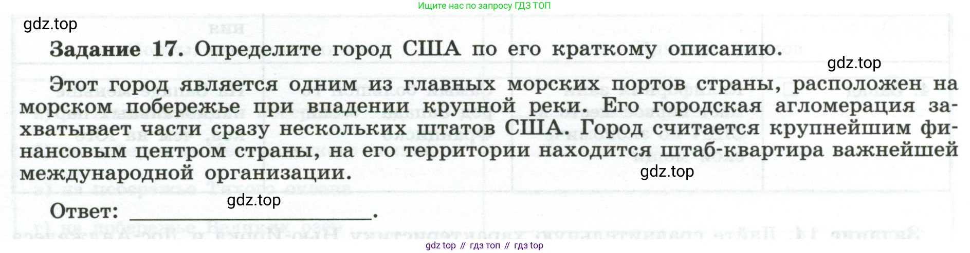 География, 10-11 класс рабочая тетрадь, авторы: Максаковский Владимир Павлович, Заяц Дмитрий Викторович, издательство Просвещение, Москва, 2019, страница 52, номер 17, Условие