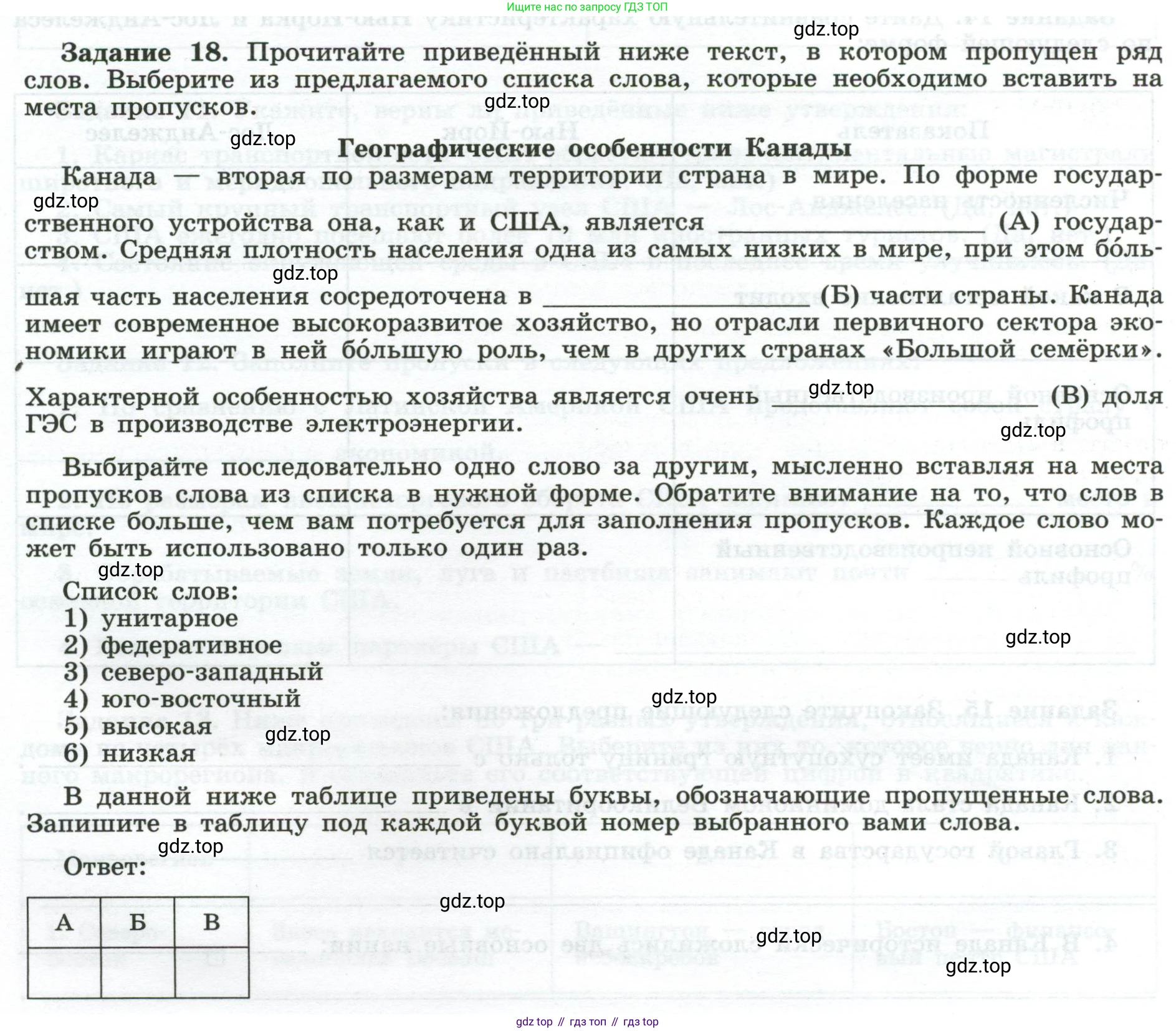 География, 10-11 класс рабочая тетрадь, авторы: Максаковский Владимир Павлович, Заяц Дмитрий Викторович, издательство Просвещение, Москва, 2019, страница 52, номер 18, Условие