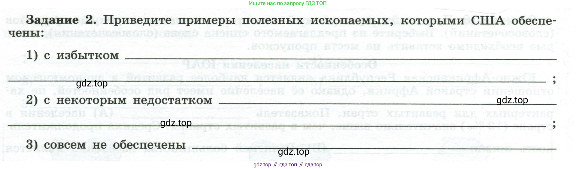 География, 10-11 класс рабочая тетрадь, авторы: Максаковский Владимир Павлович, Заяц Дмитрий Викторович, издательство Просвещение, Москва, 2019, страница 48, номер 2, Условие