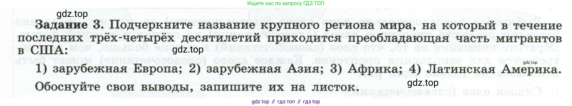 География, 10-11 класс рабочая тетрадь, авторы: Максаковский Владимир Павлович, Заяц Дмитрий Викторович, издательство Просвещение, Москва, 2019, страница 48, номер 3, Условие