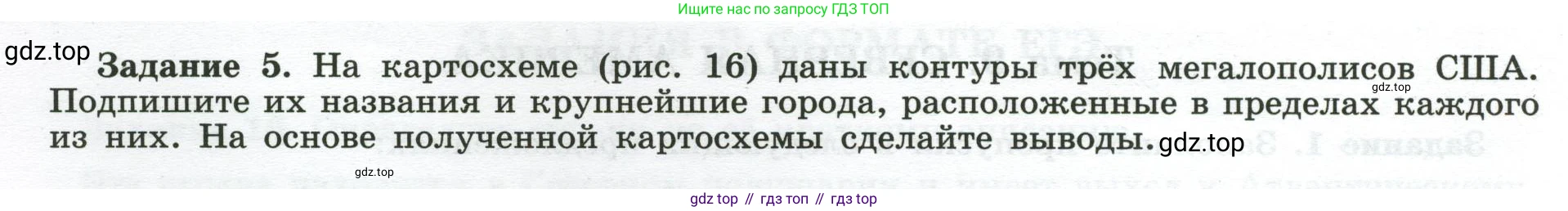 География, 10-11 класс рабочая тетрадь, авторы: Максаковский Владимир Павлович, Заяц Дмитрий Викторович, издательство Просвещение, Москва, 2019, страница 48, номер 5, Условие