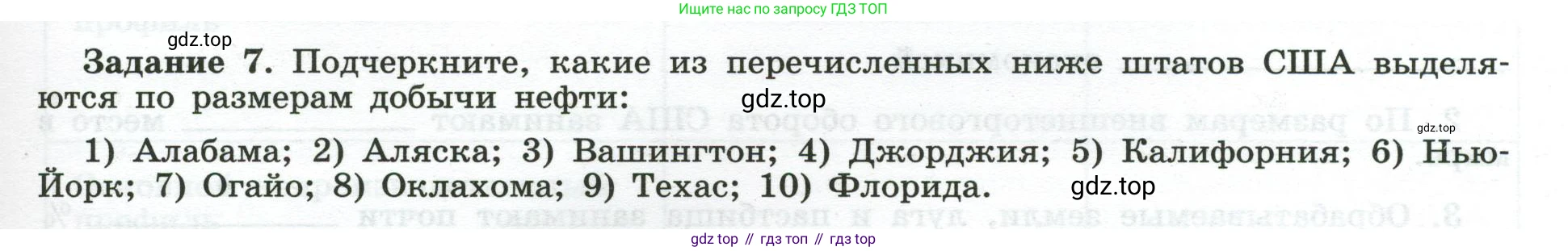 География, 10-11 класс рабочая тетрадь, авторы: Максаковский Владимир Павлович, Заяц Дмитрий Викторович, издательство Просвещение, Москва, 2019, страница 49, номер 7, Условие