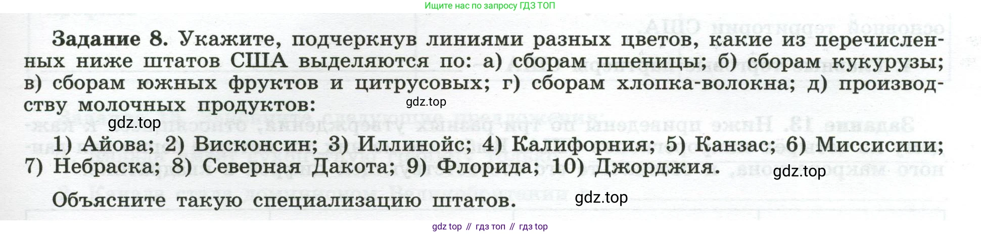 География, 10-11 класс рабочая тетрадь, авторы: Максаковский Владимир Павлович, Заяц Дмитрий Викторович, издательство Просвещение, Москва, 2019, страница 49, номер 8, Условие