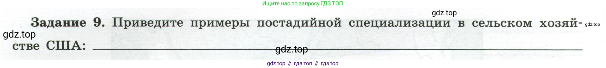 География, 10-11 класс рабочая тетрадь, авторы: Максаковский Владимир Павлович, Заяц Дмитрий Викторович, издательство Просвещение, Москва, 2019, страница 50, номер 9, Условие