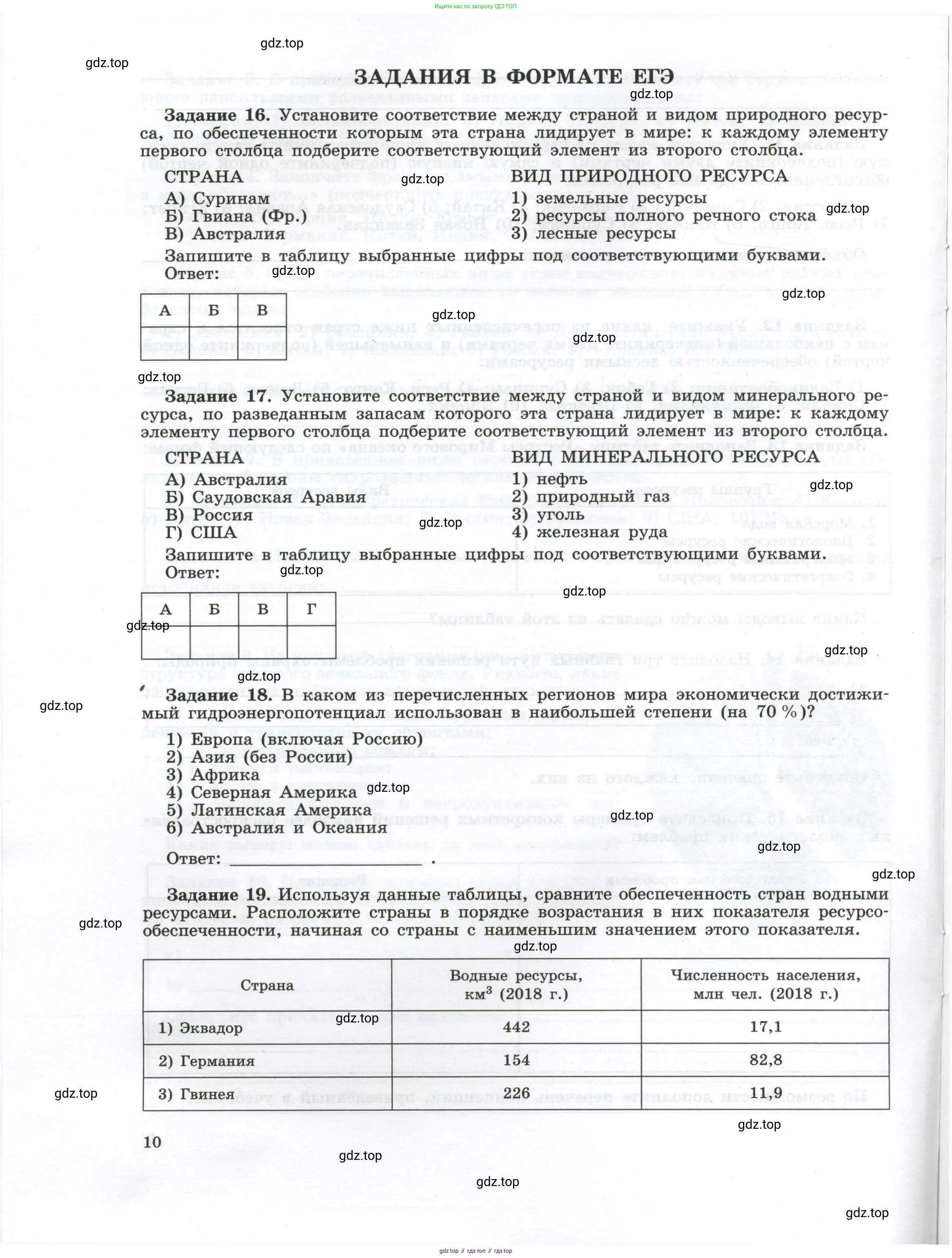 География, 10-11 класс рабочая тетрадь, авторы: Максаковский Владимир Павлович, Заяц Дмитрий Викторович, издательство Просвещение, Москва, 2019, страница 10