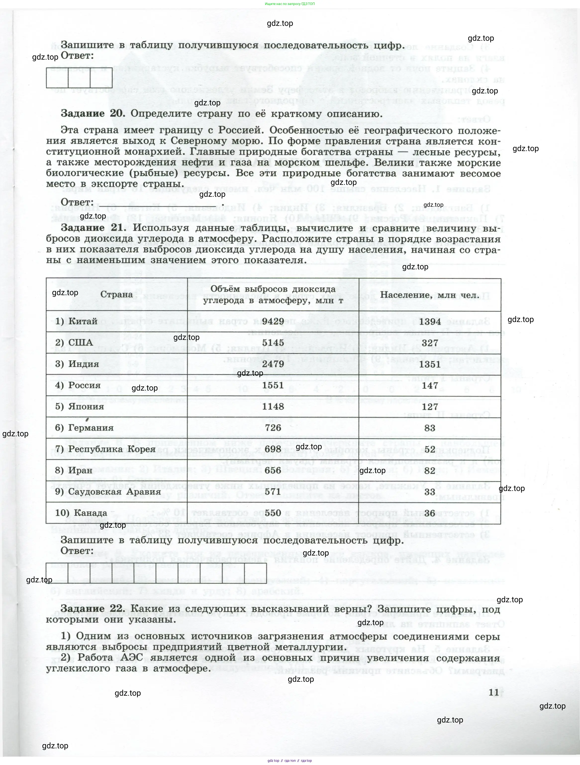 География, 10-11 класс рабочая тетрадь, авторы: Максаковский Владимир Павлович, Заяц Дмитрий Викторович, издательство Просвещение, Москва, 2019, страница 11