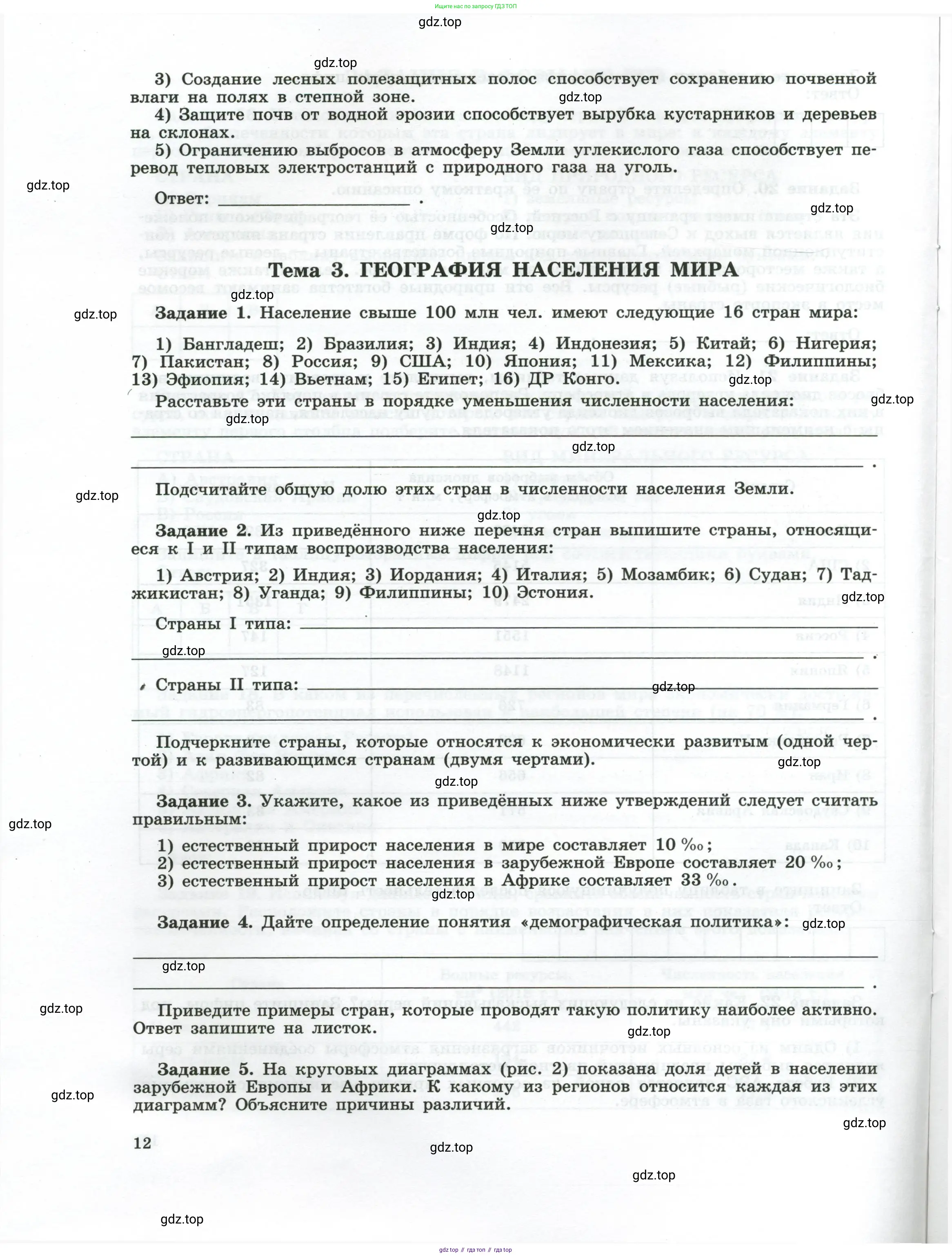 География, 10-11 класс рабочая тетрадь, авторы: Максаковский Владимир Павлович, Заяц Дмитрий Викторович, издательство Просвещение, Москва, 2019, страница 12