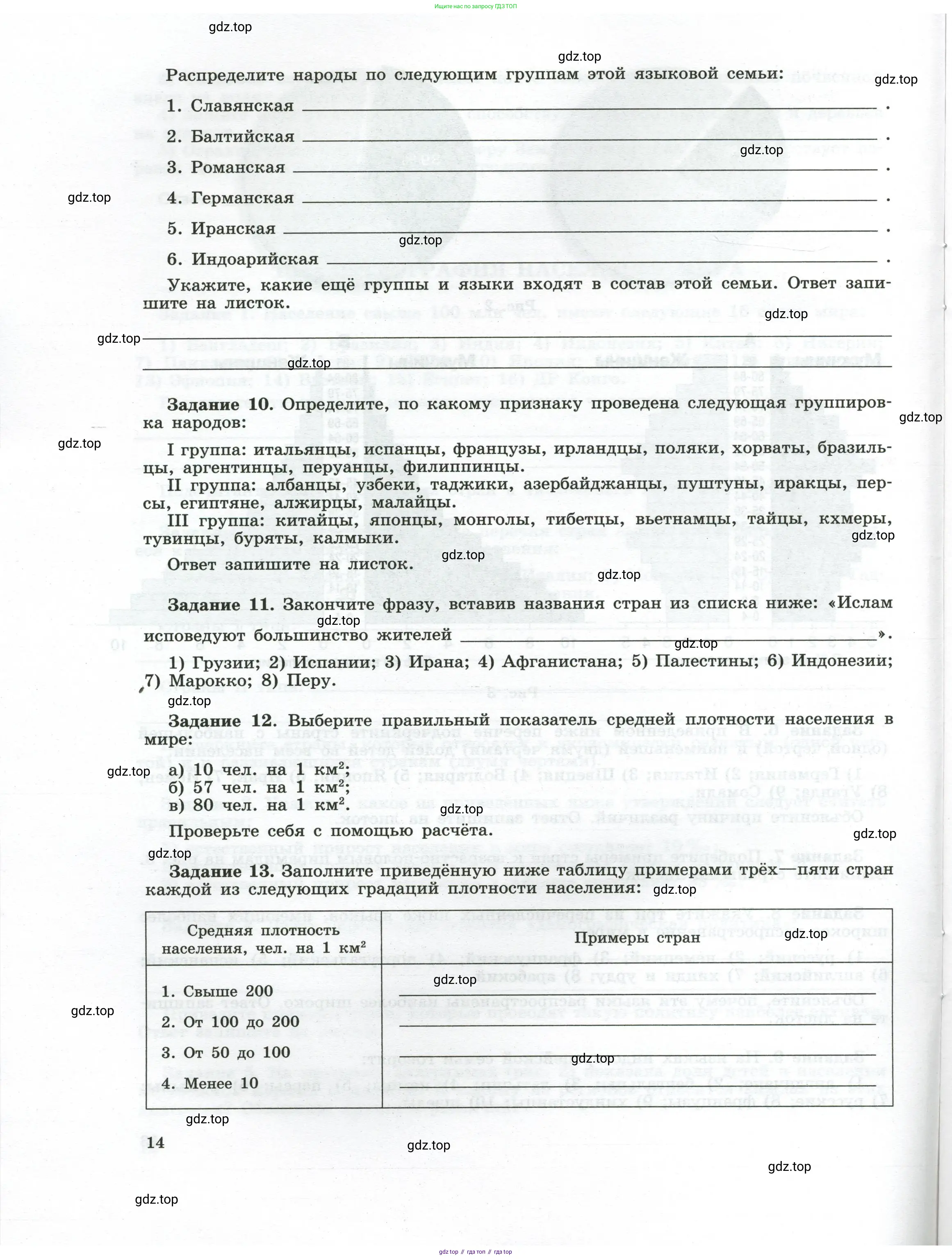 География, 10-11 класс рабочая тетрадь, авторы: Максаковский Владимир Павлович, Заяц Дмитрий Викторович, издательство Просвещение, Москва, 2019, страница 14