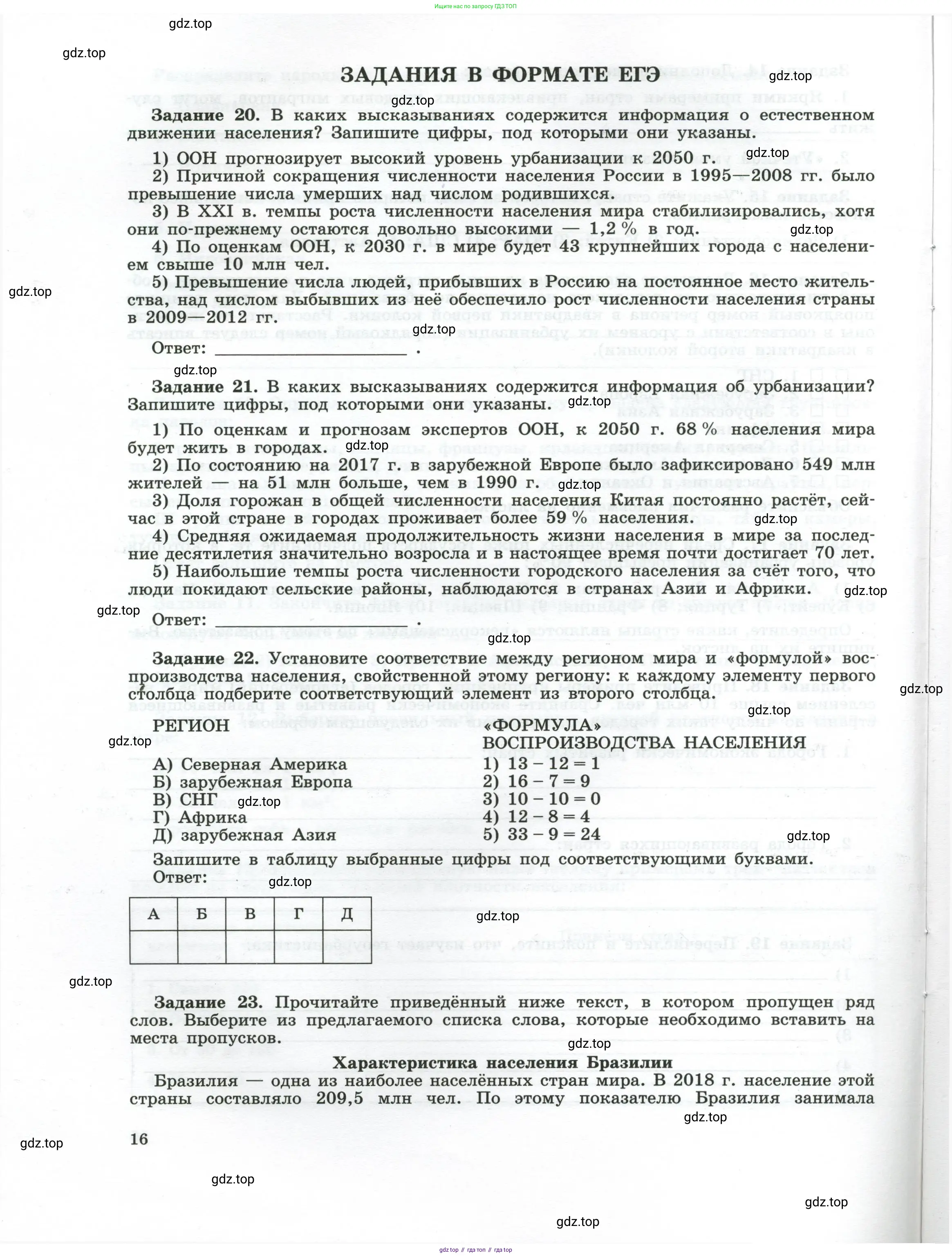 География, 10-11 класс рабочая тетрадь, авторы: Максаковский Владимир Павлович, Заяц Дмитрий Викторович, издательство Просвещение, Москва, 2019, страница 16