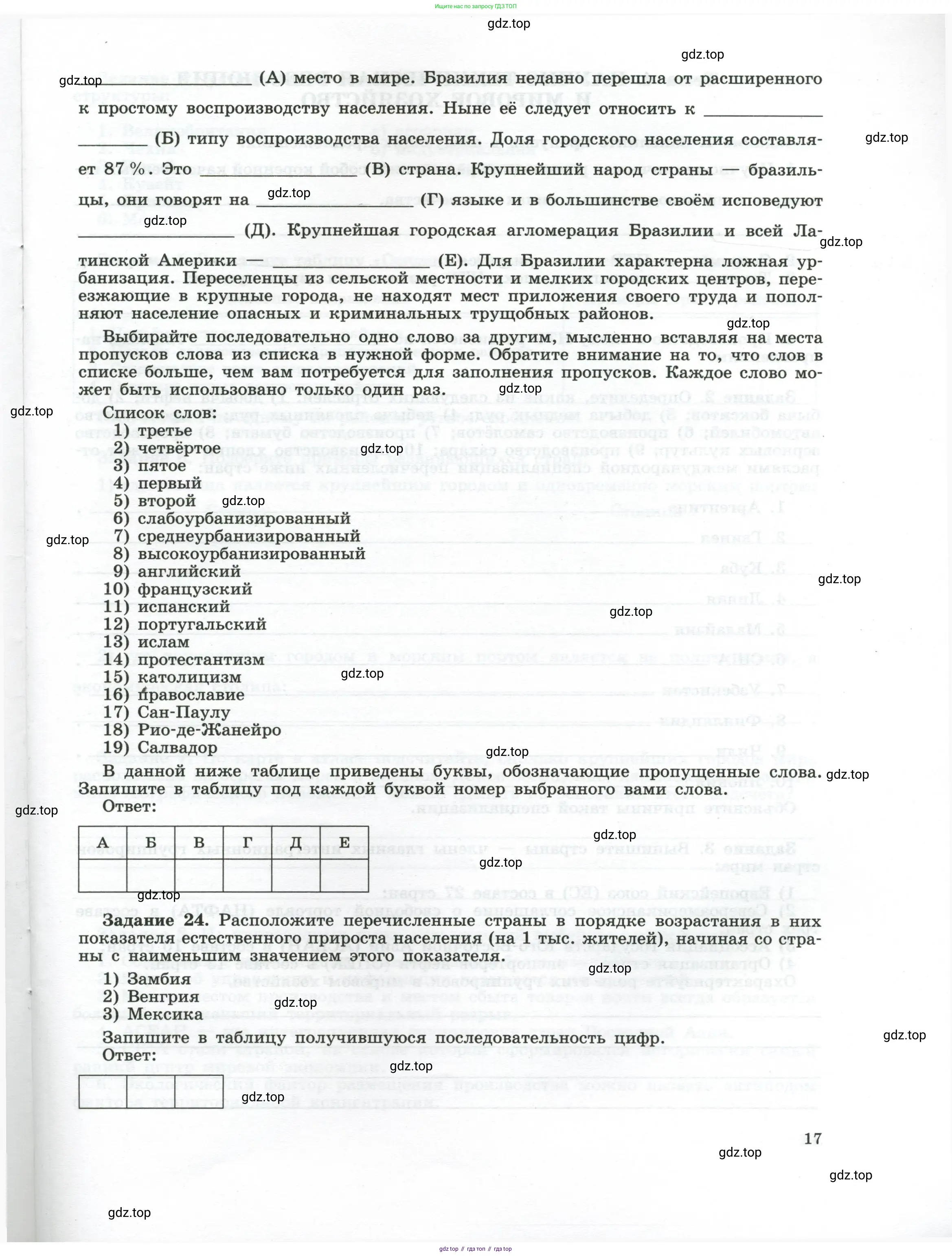 География, 10-11 класс рабочая тетрадь, авторы: Максаковский Владимир Павлович, Заяц Дмитрий Викторович, издательство Просвещение, Москва, 2019, страница 17