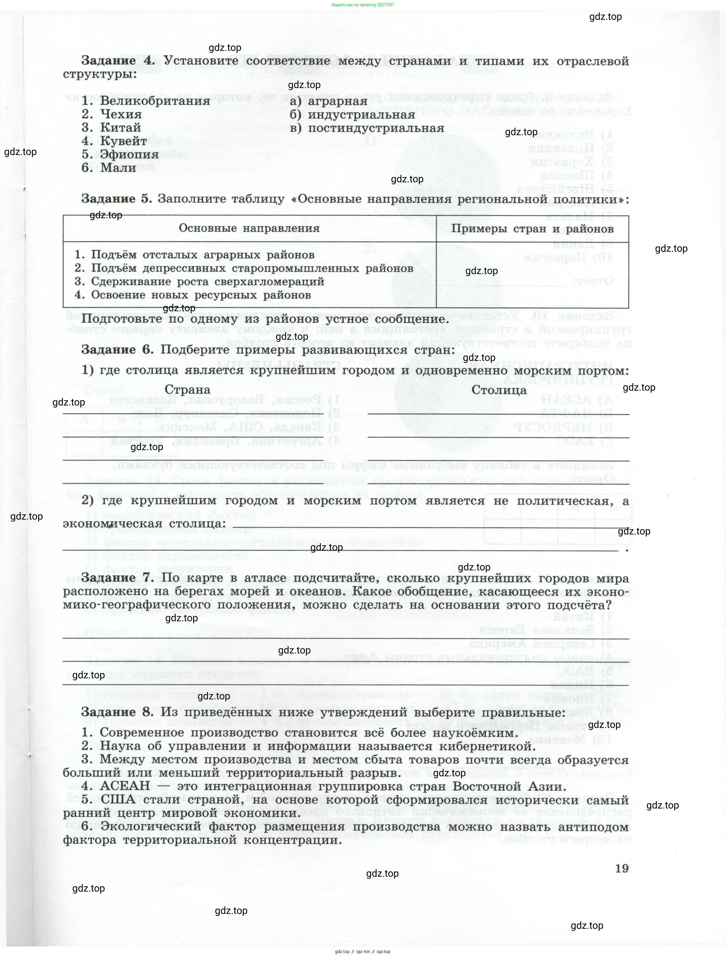 География, 10-11 класс рабочая тетрадь, авторы: Максаковский Владимир Павлович, Заяц Дмитрий Викторович, издательство Просвещение, Москва, 2019, страница 19
