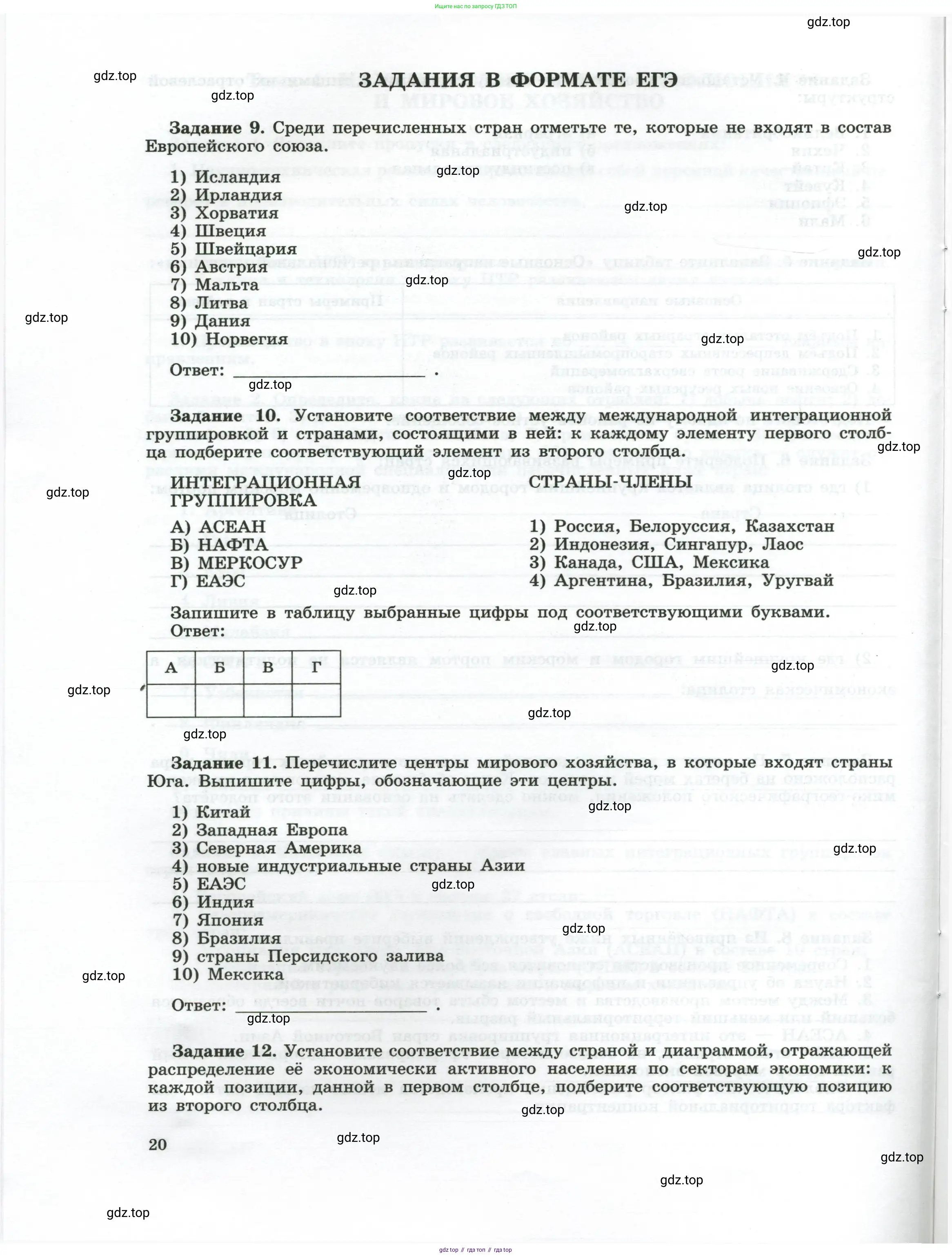 География, 10-11 класс рабочая тетрадь, авторы: Максаковский Владимир Павлович, Заяц Дмитрий Викторович, издательство Просвещение, Москва, 2019, страница 20