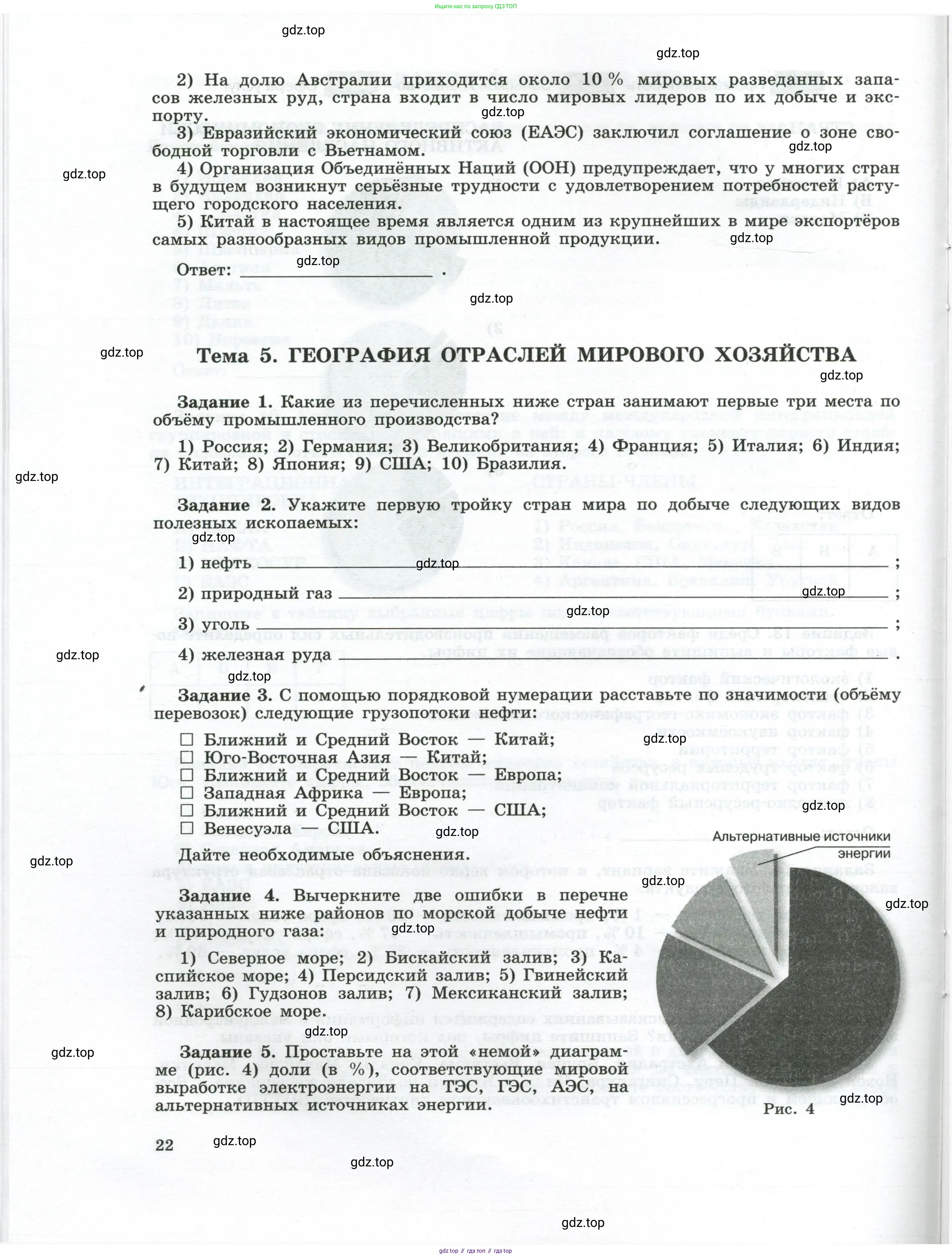 География, 10-11 класс рабочая тетрадь, авторы: Максаковский Владимир Павлович, Заяц Дмитрий Викторович, издательство Просвещение, Москва, 2019, страница 22