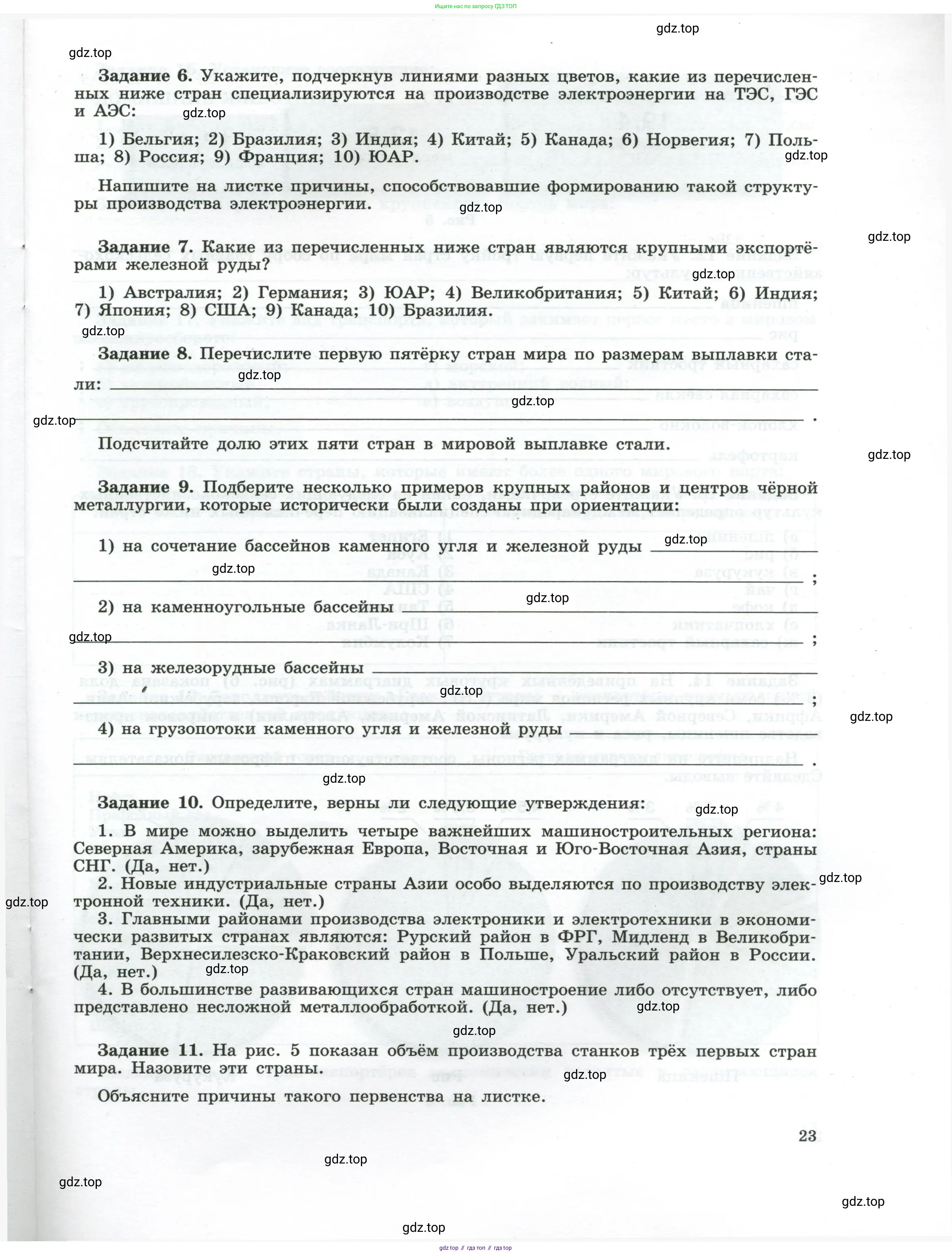 География, 10-11 класс рабочая тетрадь, авторы: Максаковский Владимир Павлович, Заяц Дмитрий Викторович, издательство Просвещение, Москва, 2019, страница 23
