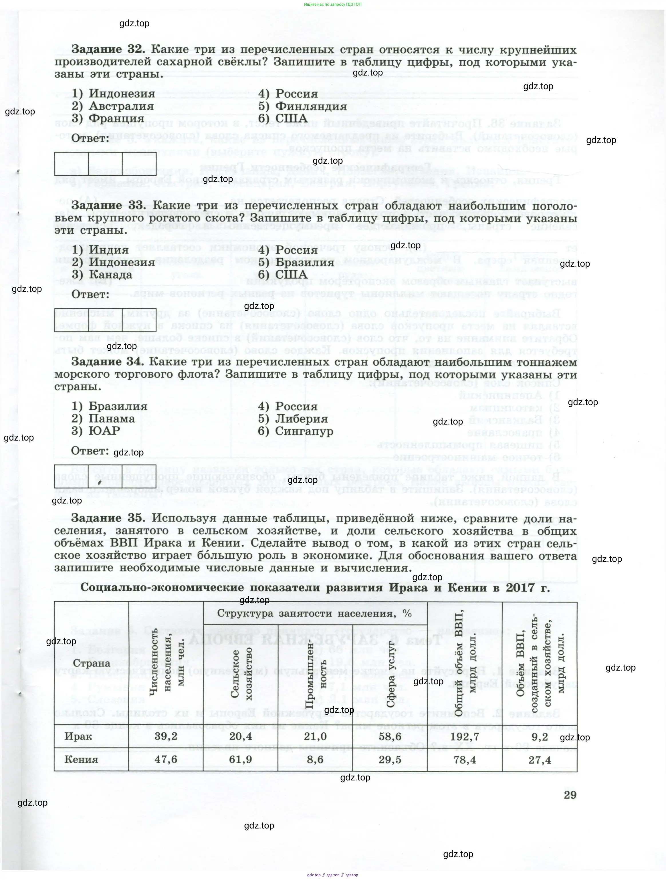 География, 10-11 класс рабочая тетрадь, авторы: Максаковский Владимир Павлович, Заяц Дмитрий Викторович, издательство Просвещение, Москва, 2019, страница 29