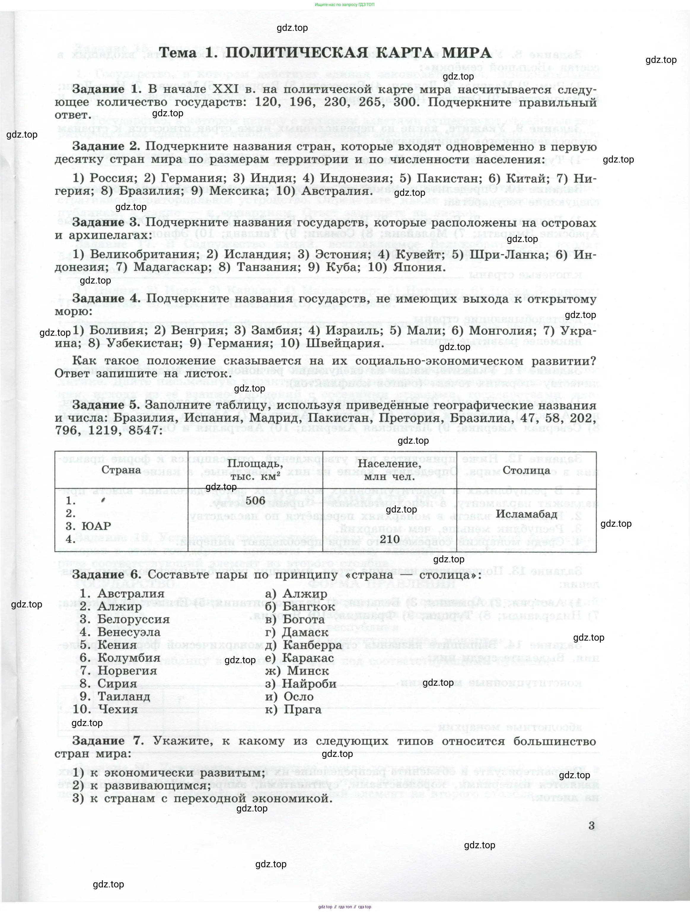 География, 10-11 класс рабочая тетрадь, авторы: Максаковский Владимир Павлович, Заяц Дмитрий Викторович, издательство Просвещение, Москва, 2019, страница 3