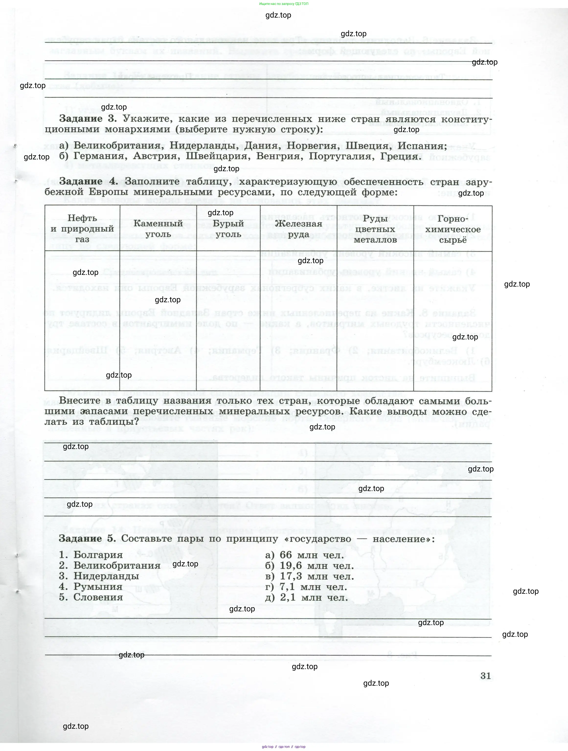 География, 10-11 класс рабочая тетрадь, авторы: Максаковский Владимир Павлович, Заяц Дмитрий Викторович, издательство Просвещение, Москва, 2019, страница 31
