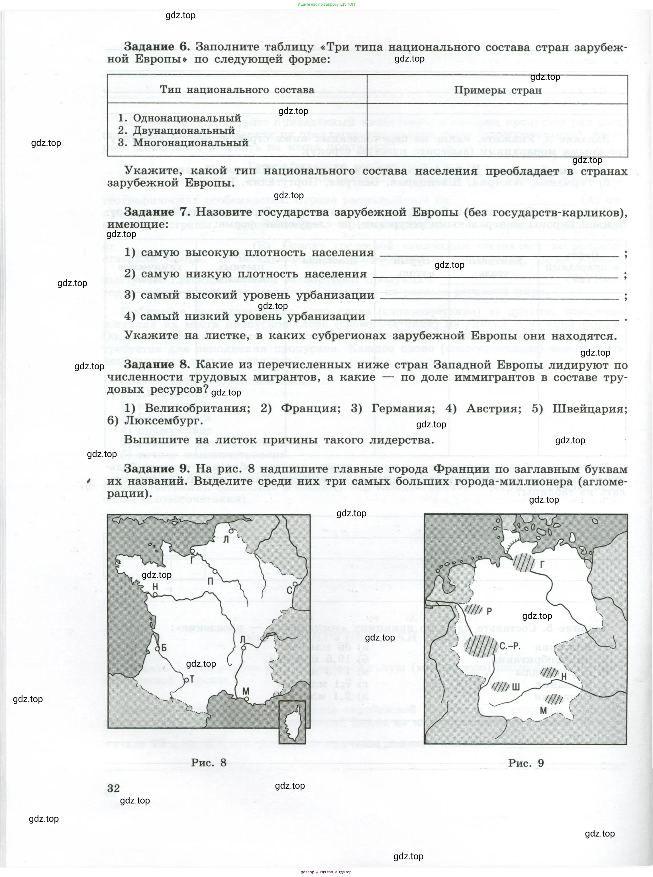 География, 10-11 класс рабочая тетрадь, авторы: Максаковский Владимир Павлович, Заяц Дмитрий Викторович, издательство Просвещение, Москва, 2019, страница 32