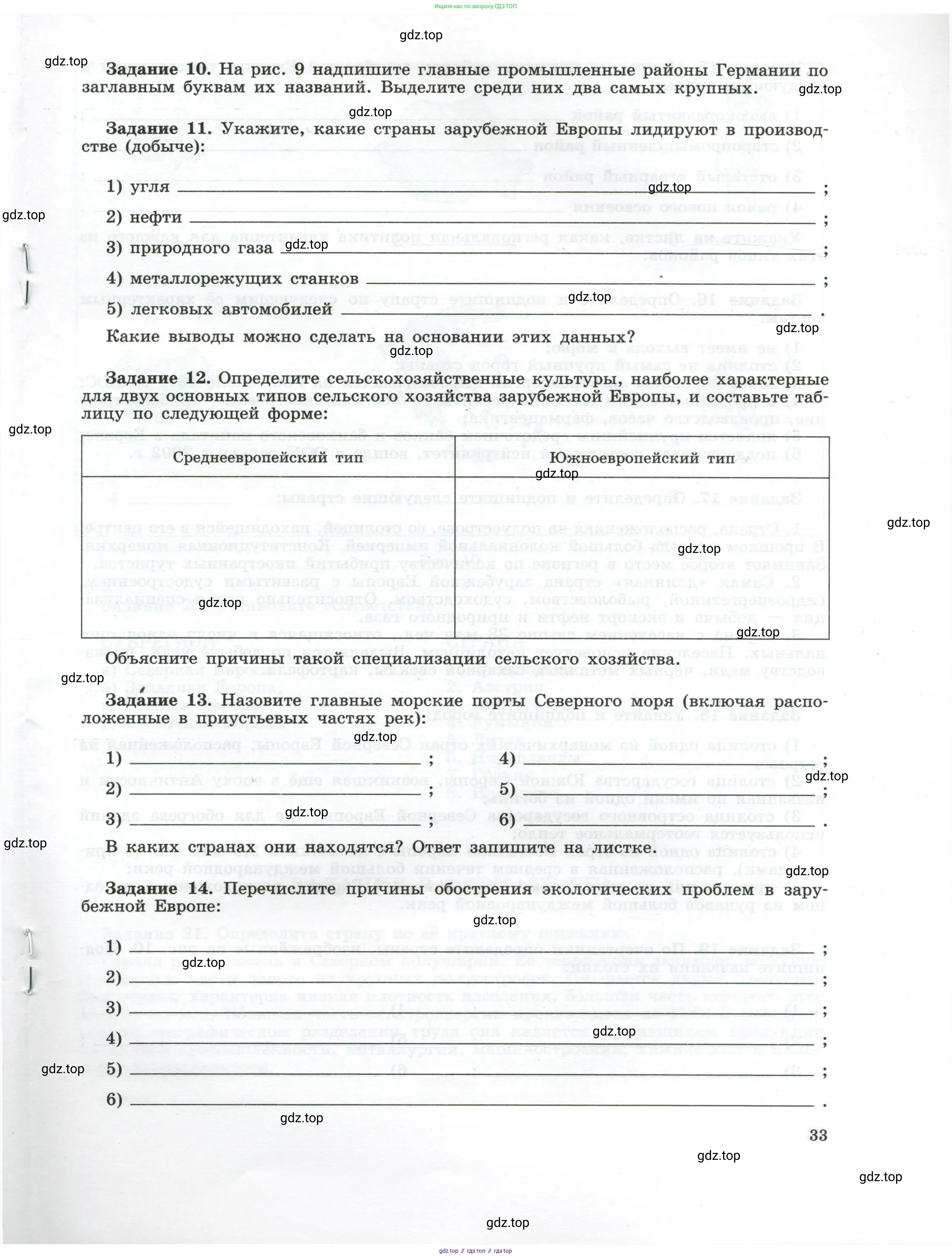География, 10-11 класс рабочая тетрадь, авторы: Максаковский Владимир Павлович, Заяц Дмитрий Викторович, издательство Просвещение, Москва, 2019, страница 33