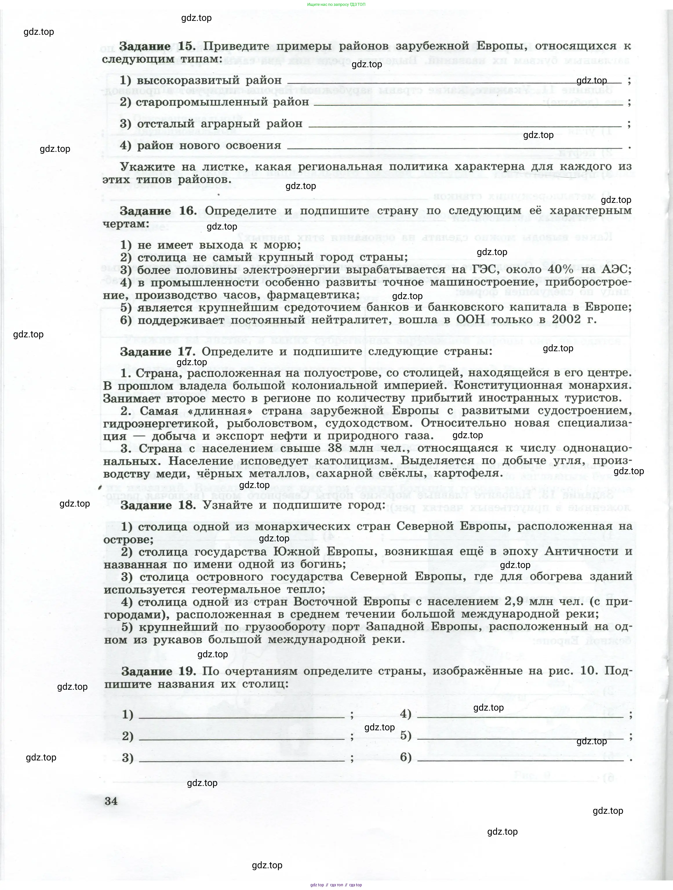 География, 10-11 класс рабочая тетрадь, авторы: Максаковский Владимир Павлович, Заяц Дмитрий Викторович, издательство Просвещение, Москва, 2019, страница 34