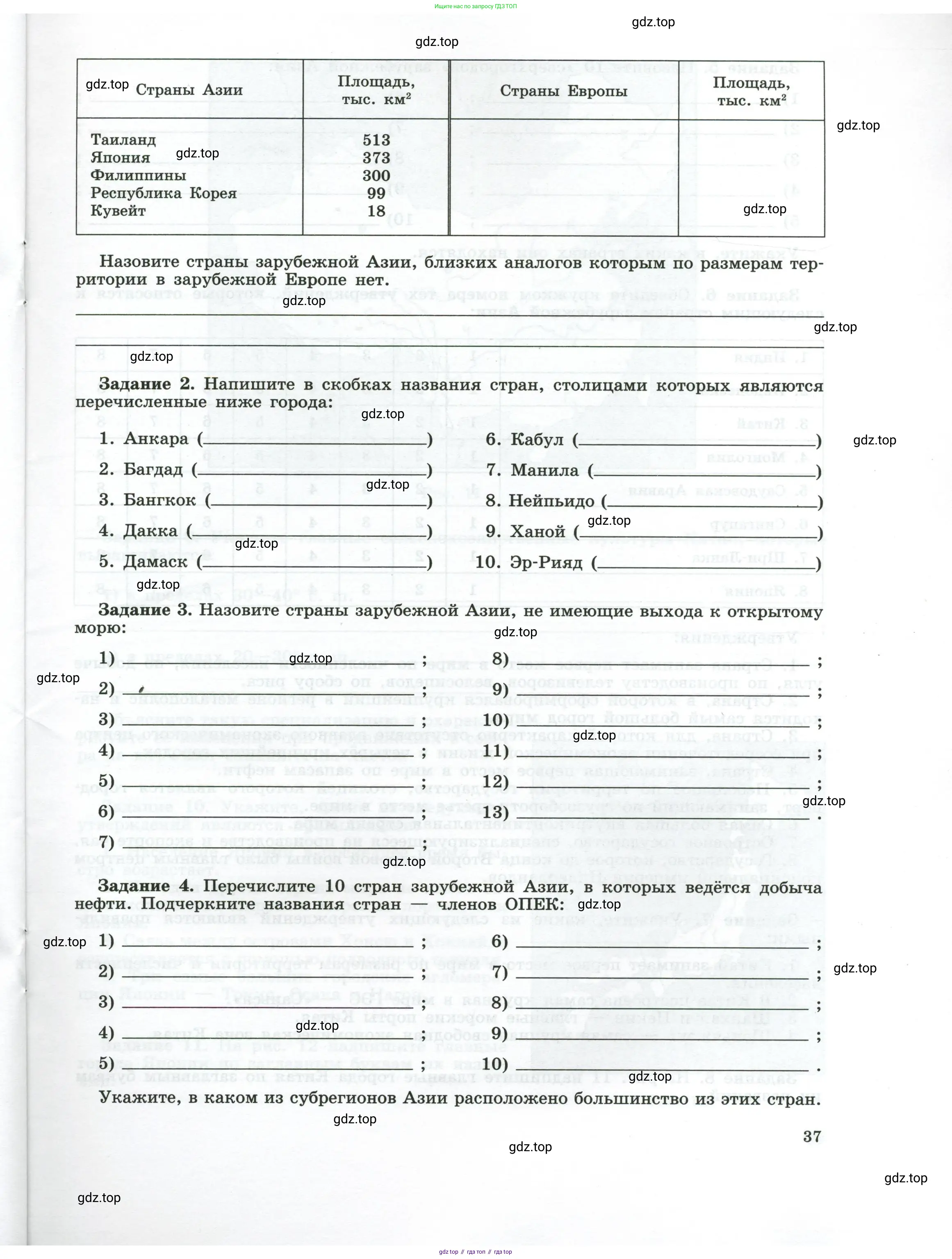 География, 10-11 класс рабочая тетрадь, авторы: Максаковский Владимир Павлович, Заяц Дмитрий Викторович, издательство Просвещение, Москва, 2019, страница 37