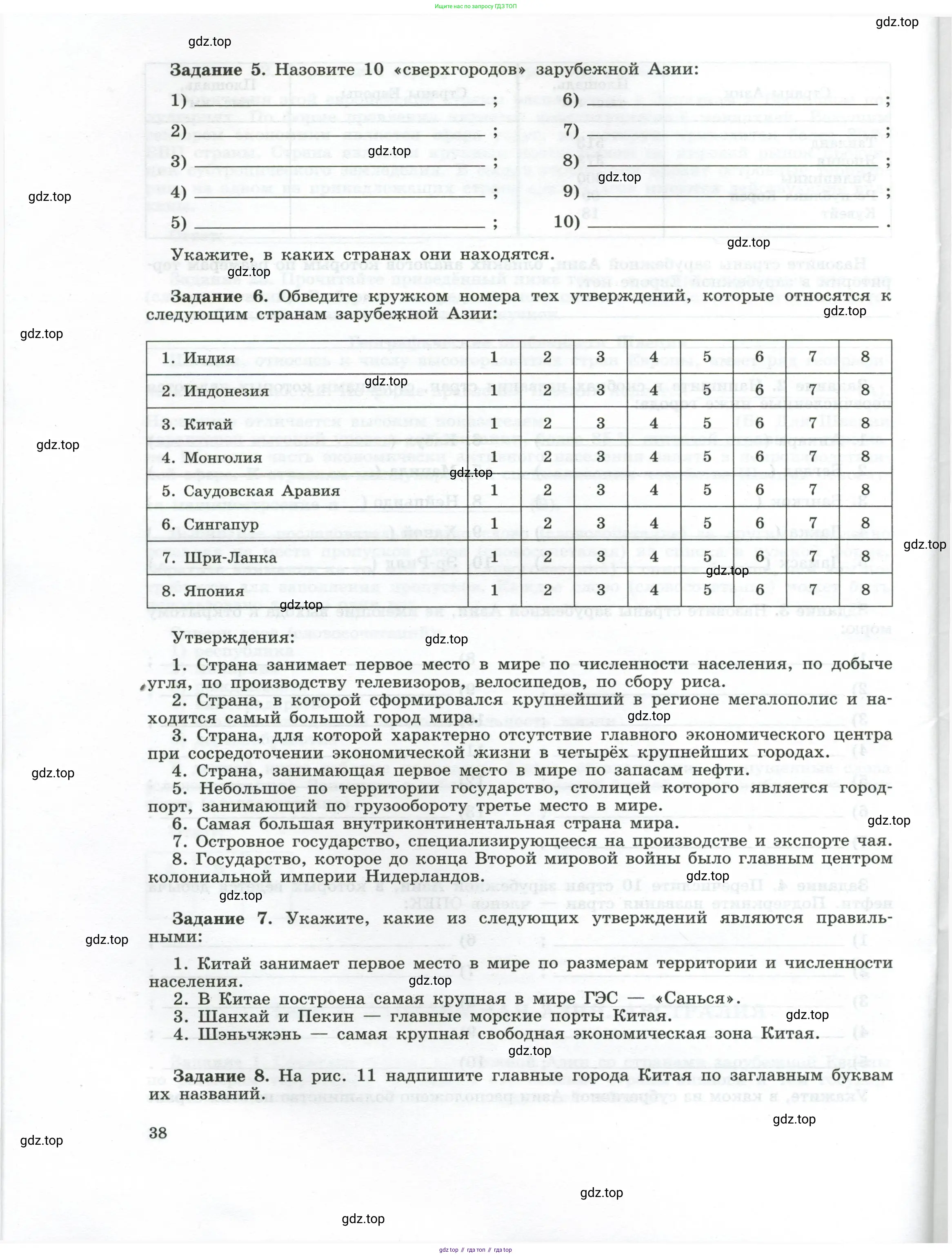 География, 10-11 класс рабочая тетрадь, авторы: Максаковский Владимир Павлович, Заяц Дмитрий Викторович, издательство Просвещение, Москва, 2019, страница 38