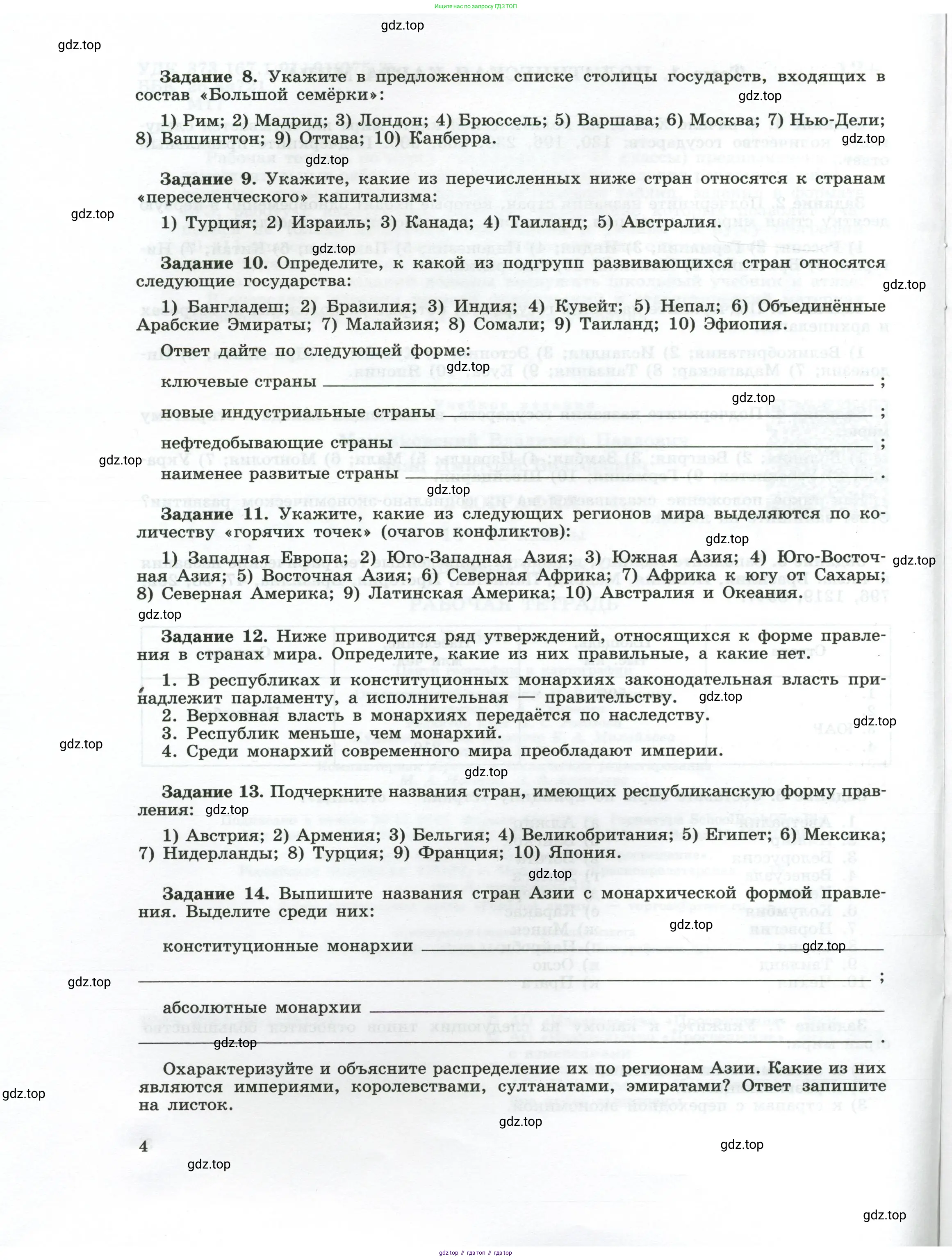 География, 10-11 класс рабочая тетрадь, авторы: Максаковский Владимир Павлович, Заяц Дмитрий Викторович, издательство Просвещение, Москва, 2019, страница 4