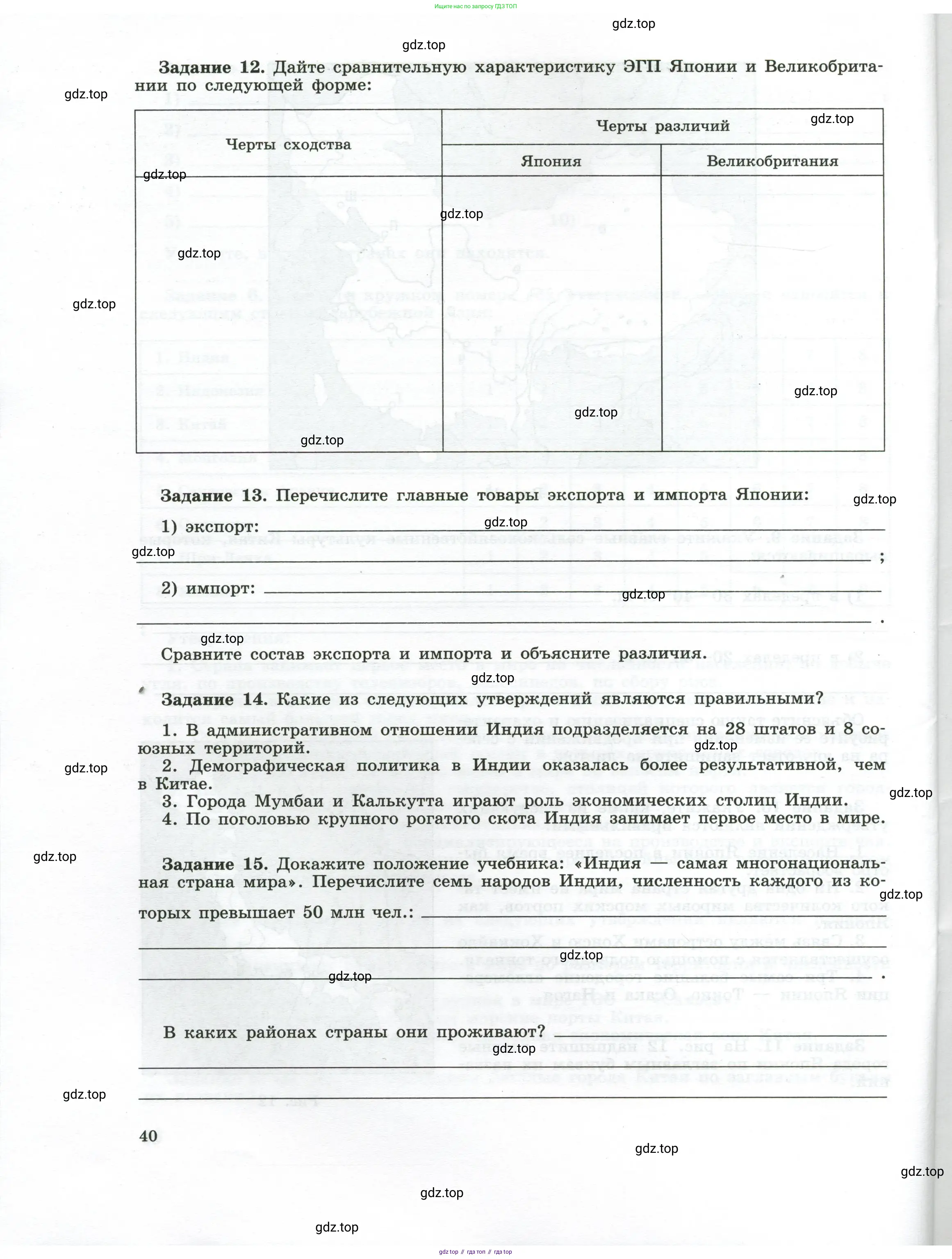 География, 10-11 класс рабочая тетрадь, авторы: Максаковский Владимир Павлович, Заяц Дмитрий Викторович, издательство Просвещение, Москва, 2019, страница 40