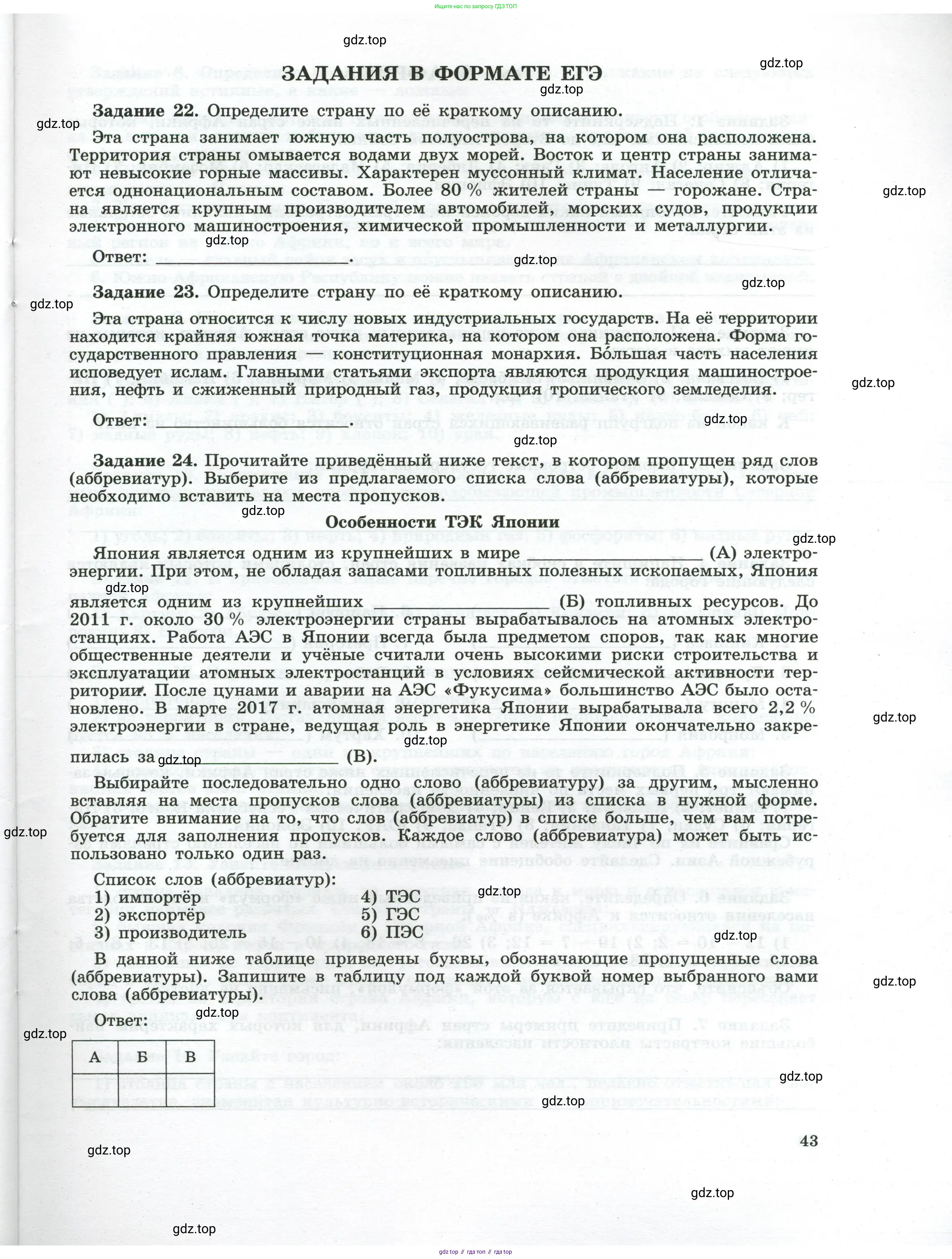География, 10-11 класс рабочая тетрадь, авторы: Максаковский Владимир Павлович, Заяц Дмитрий Викторович, издательство Просвещение, Москва, 2019, страница 43