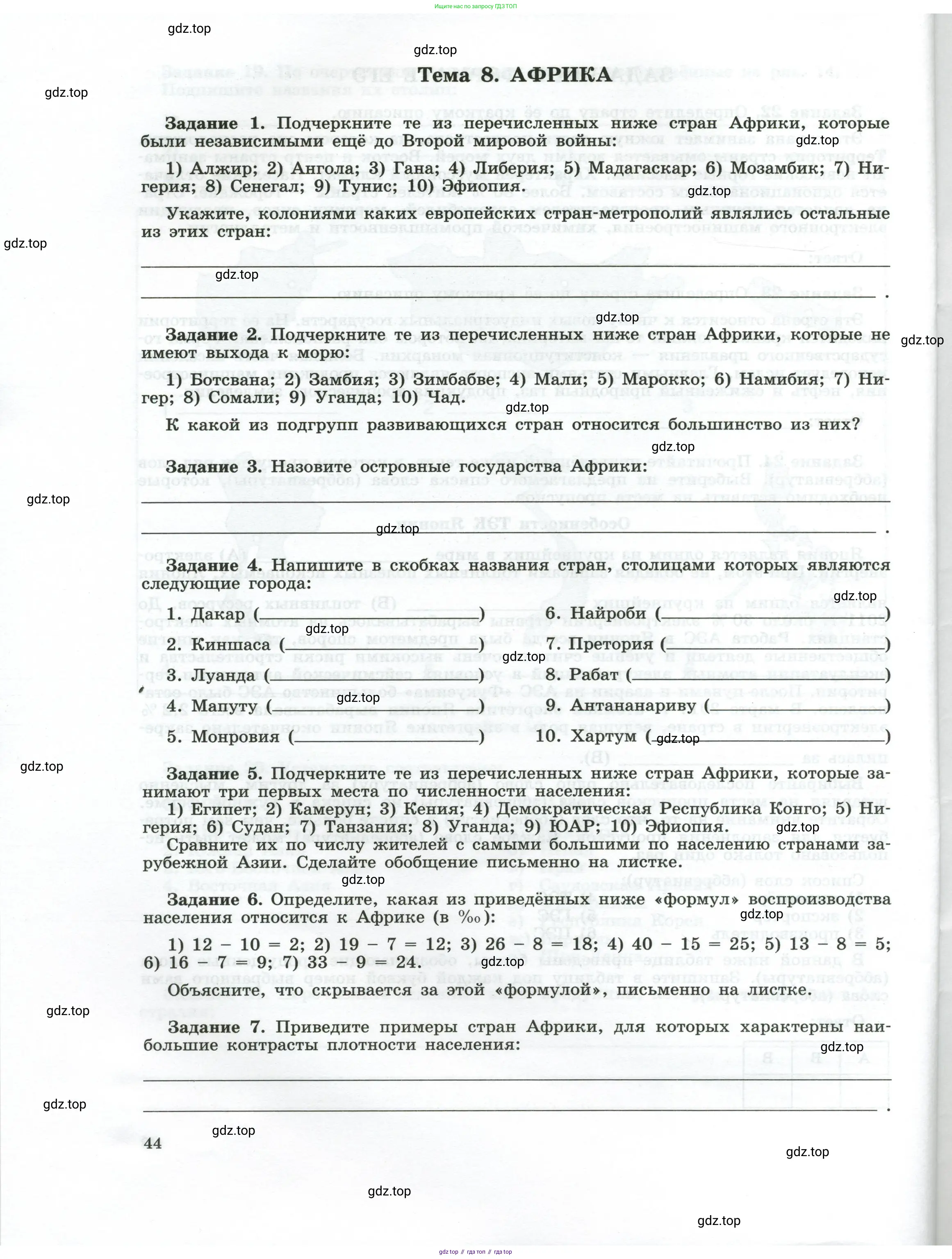 География, 10-11 класс рабочая тетрадь, авторы: Максаковский Владимир Павлович, Заяц Дмитрий Викторович, издательство Просвещение, Москва, 2019, страница 44