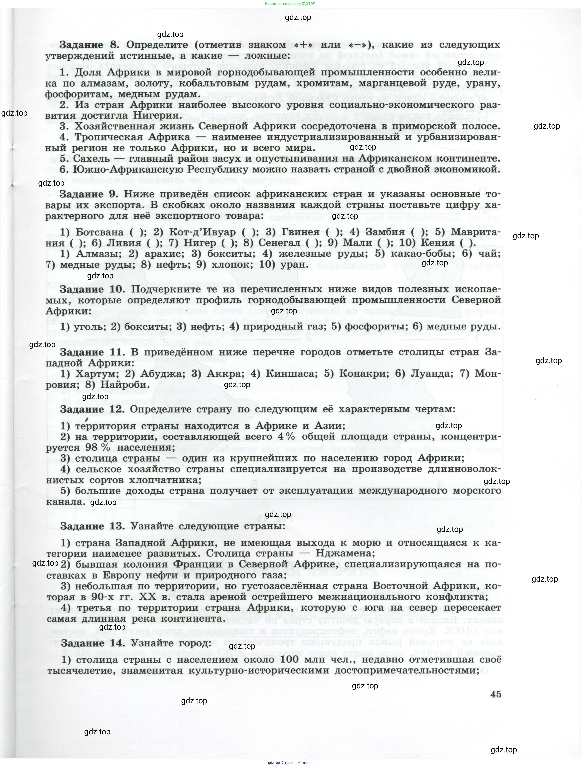 География, 10-11 класс рабочая тетрадь, авторы: Максаковский Владимир Павлович, Заяц Дмитрий Викторович, издательство Просвещение, Москва, 2019, страница 45