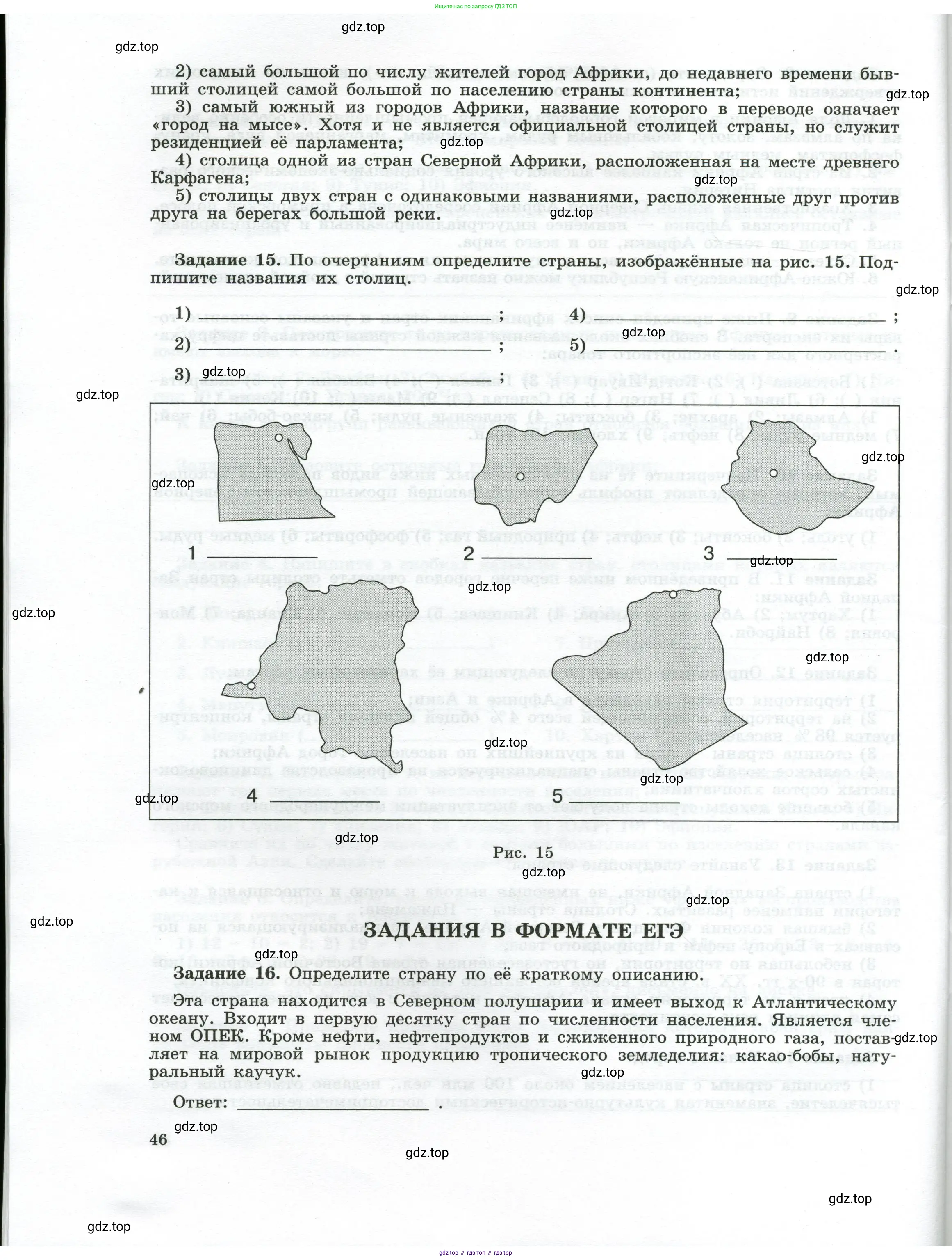 География, 10-11 класс рабочая тетрадь, авторы: Максаковский Владимир Павлович, Заяц Дмитрий Викторович, издательство Просвещение, Москва, 2019, страница 46