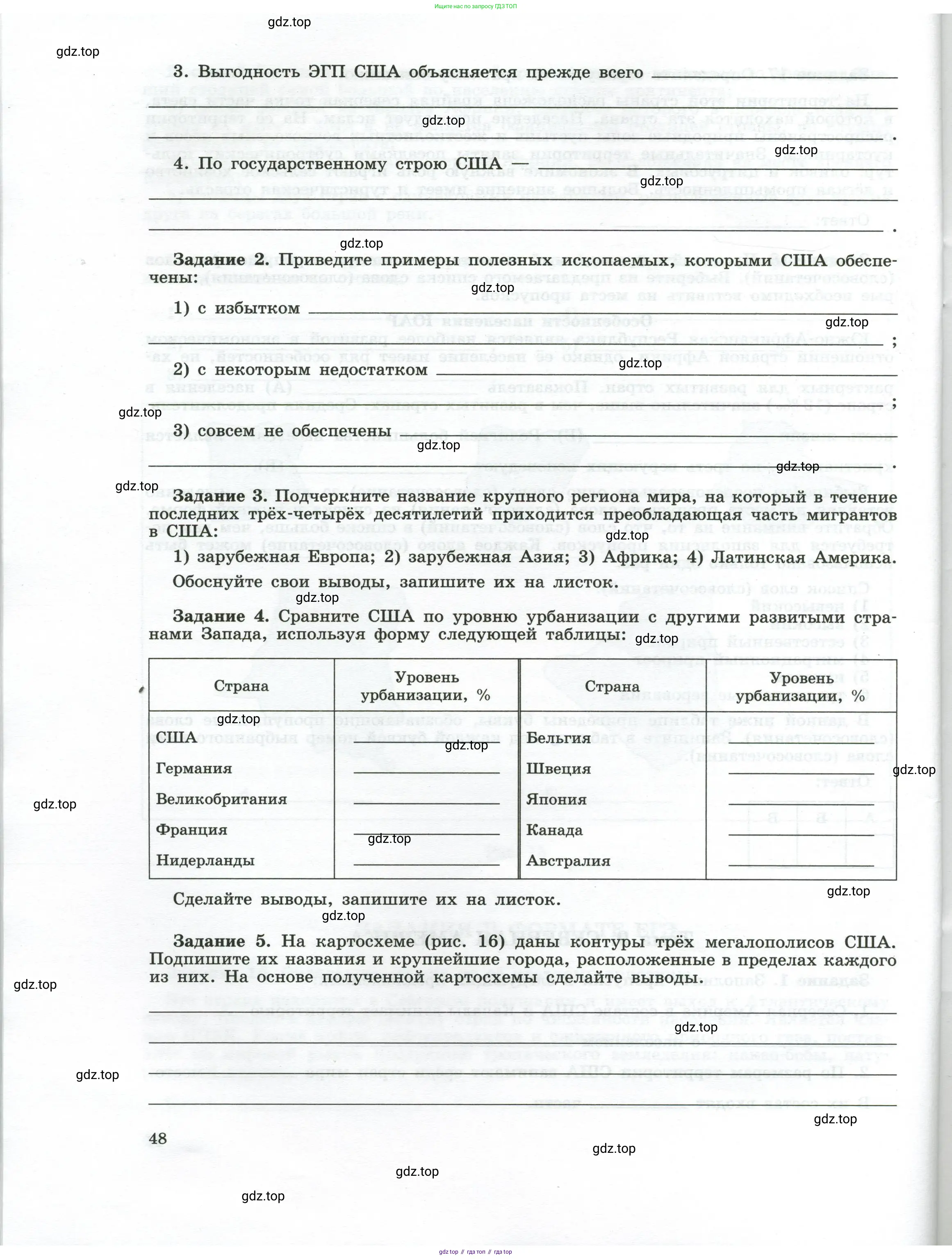 География, 10-11 класс рабочая тетрадь, авторы: Максаковский Владимир Павлович, Заяц Дмитрий Викторович, издательство Просвещение, Москва, 2019, страница 48