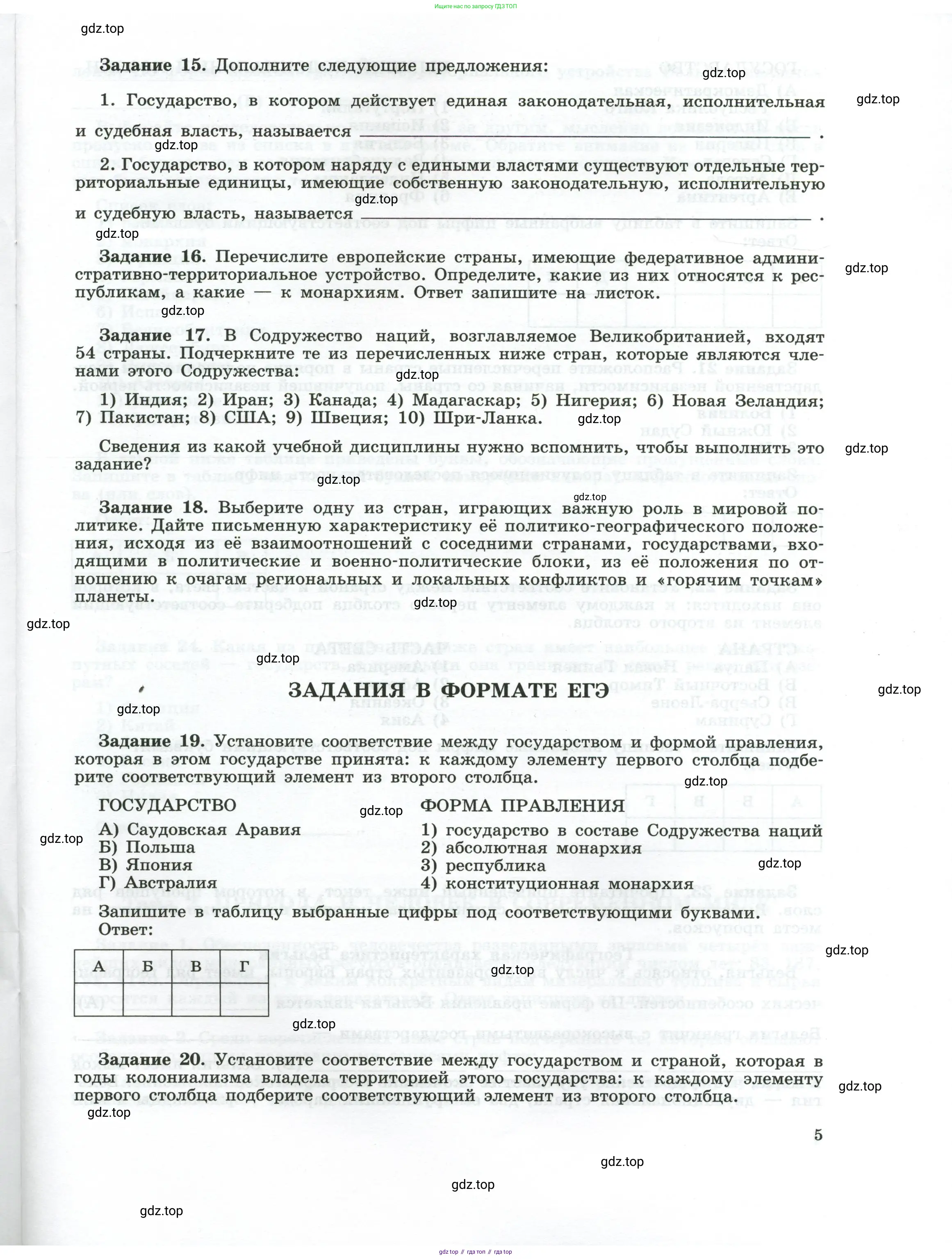 География, 10-11 класс рабочая тетрадь, авторы: Максаковский Владимир Павлович, Заяц Дмитрий Викторович, издательство Просвещение, Москва, 2019, страница 5