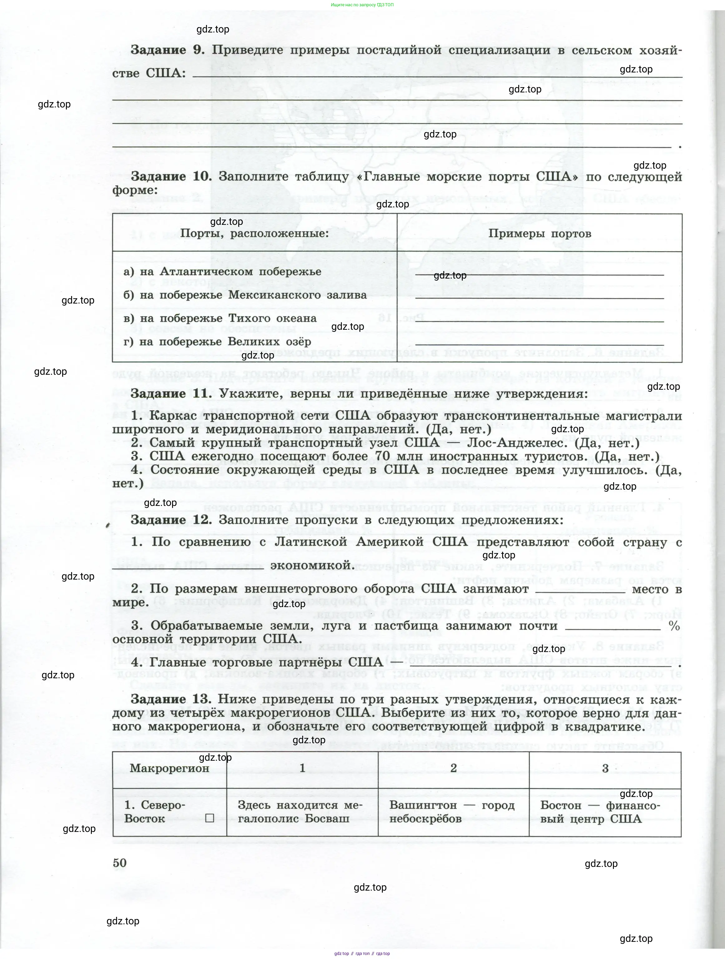 География, 10-11 класс рабочая тетрадь, авторы: Максаковский Владимир Павлович, Заяц Дмитрий Викторович, издательство Просвещение, Москва, 2019, страница 50