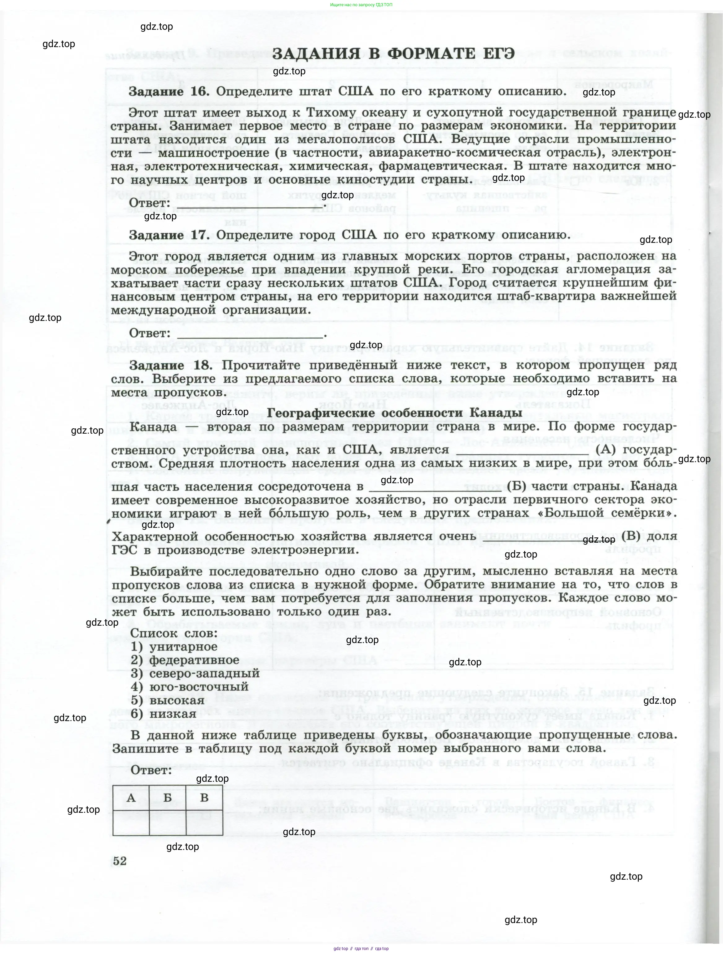 География, 10-11 класс рабочая тетрадь, авторы: Максаковский Владимир Павлович, Заяц Дмитрий Викторович, издательство Просвещение, Москва, 2019, страница 52